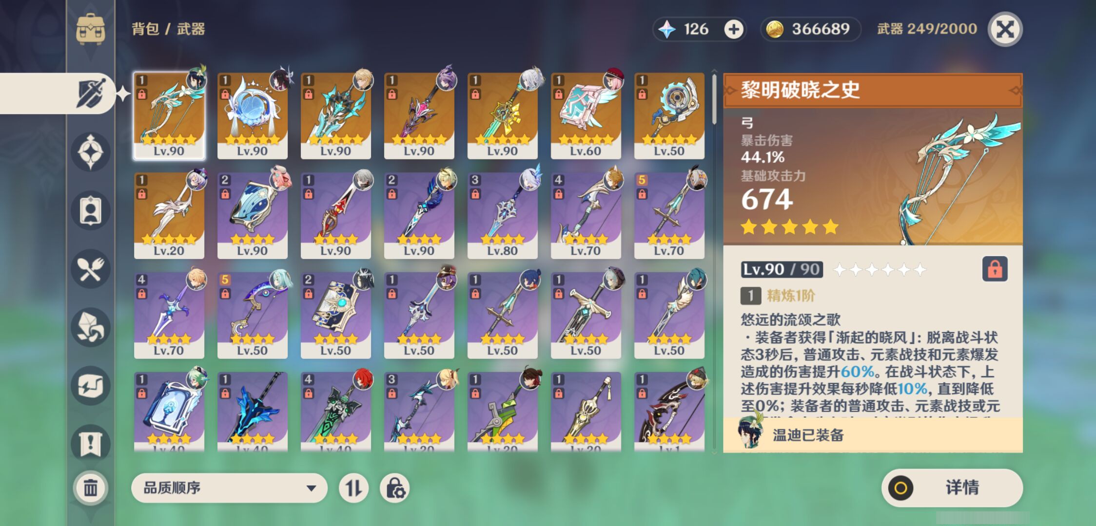 YSMK45241原神账号详情图3