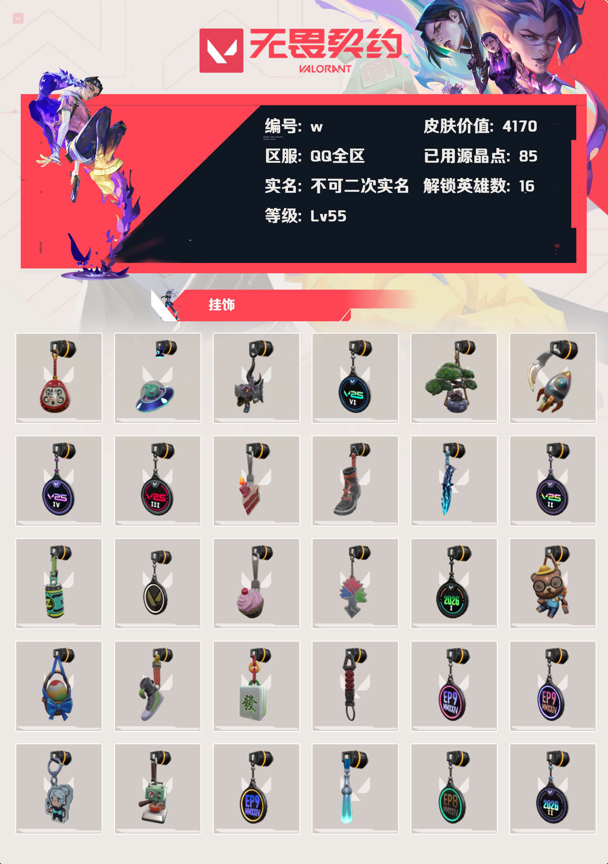 WWQLX435679无畏契约账号详情图2