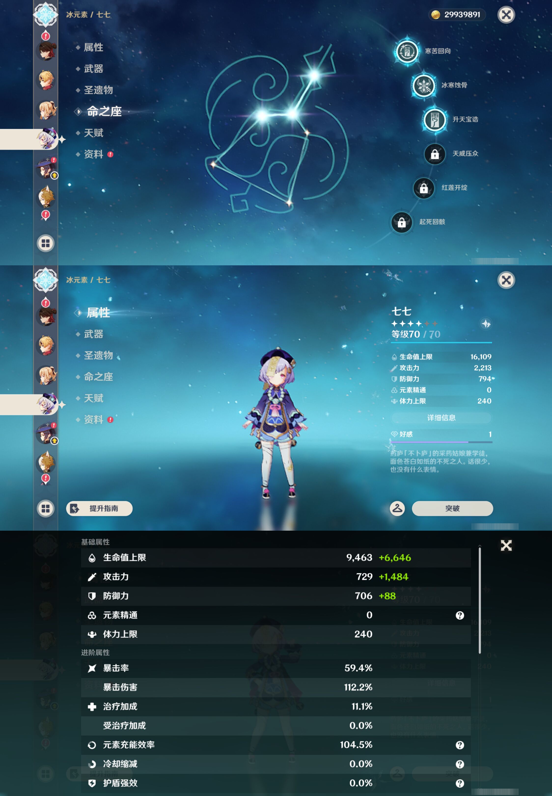 YSMK45230原神账号详情图36
