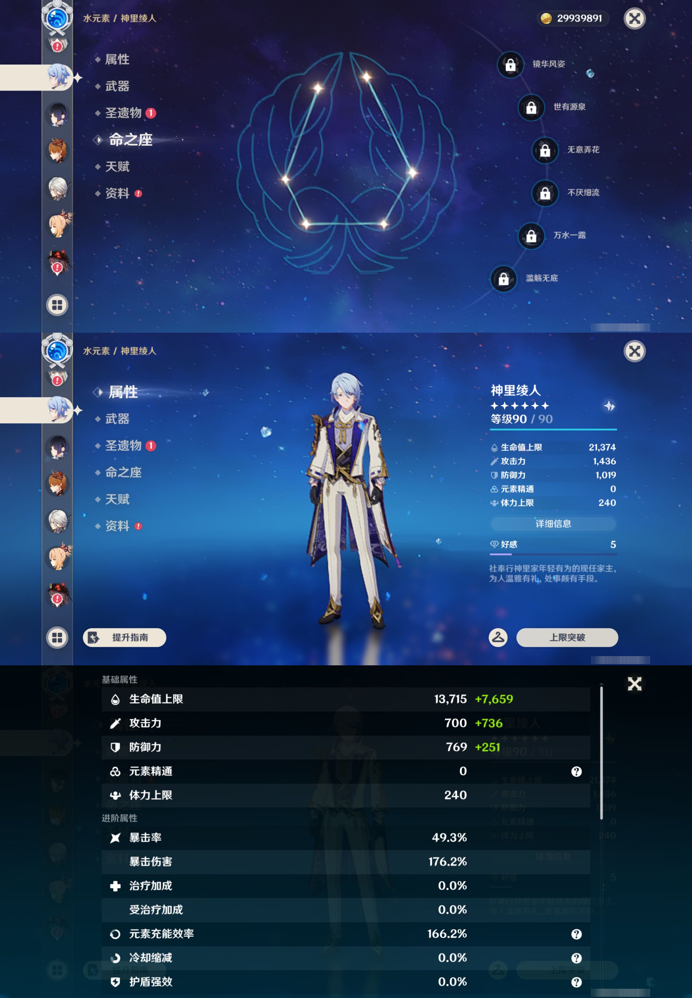YSMK45230原神账号详情图21