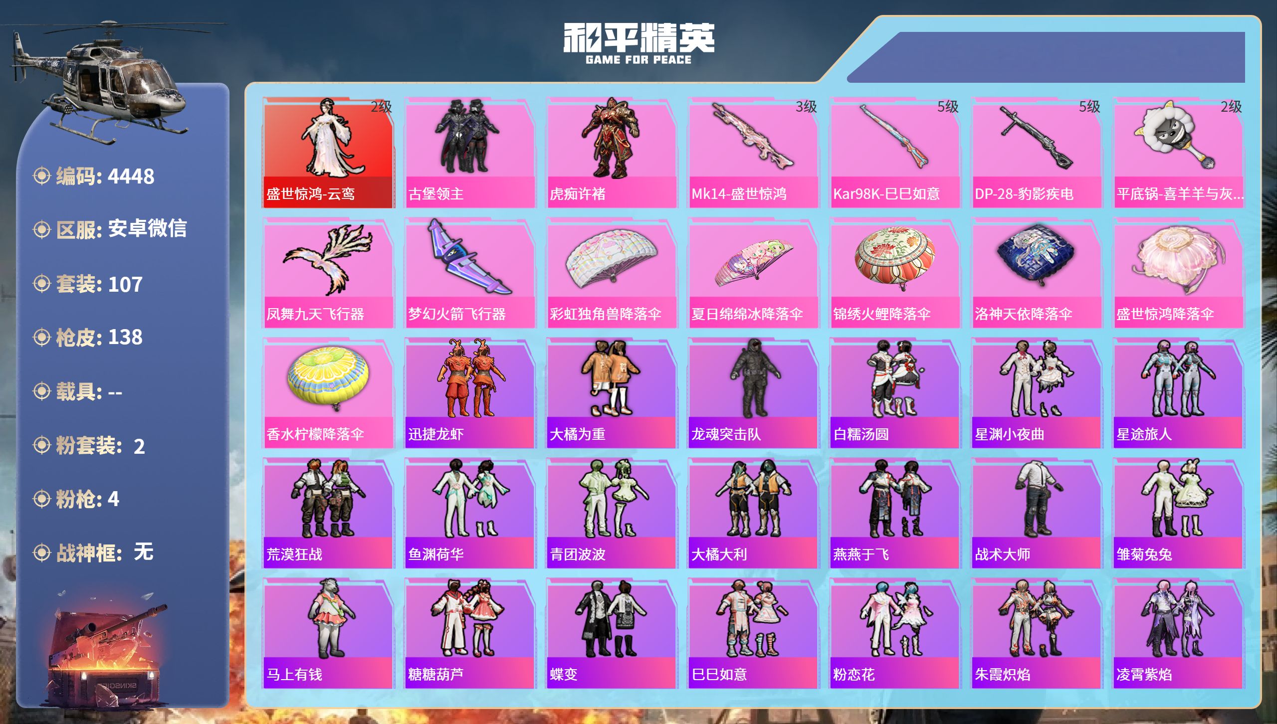 和平精英账号安卓微信DB4448-安V-可改实名可转区-红装小号-地铁48点天赋-连体王者贵7-245皮1典藏1星传说5传说-云鸾2级-古堡领主-虎痴许褚-Mk14盛世惊鸿3级-平底锅喜羊羊与灰太狼2级-DP28豹影疾电