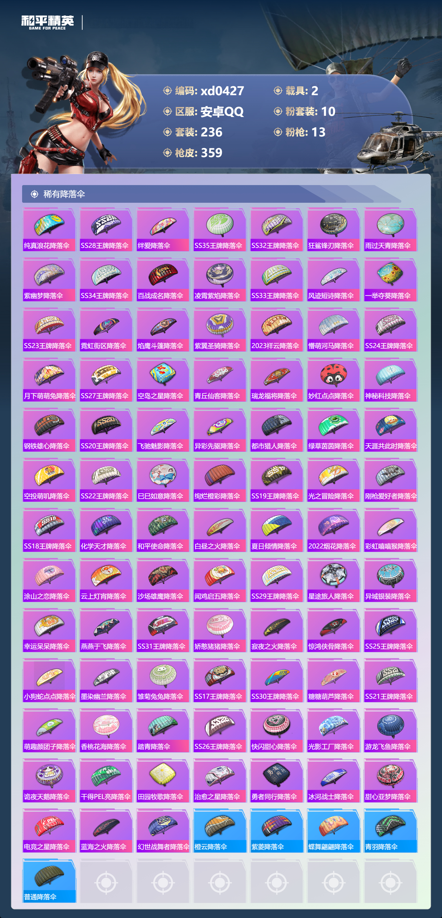 HPLX4192378和平精英账号详情图10