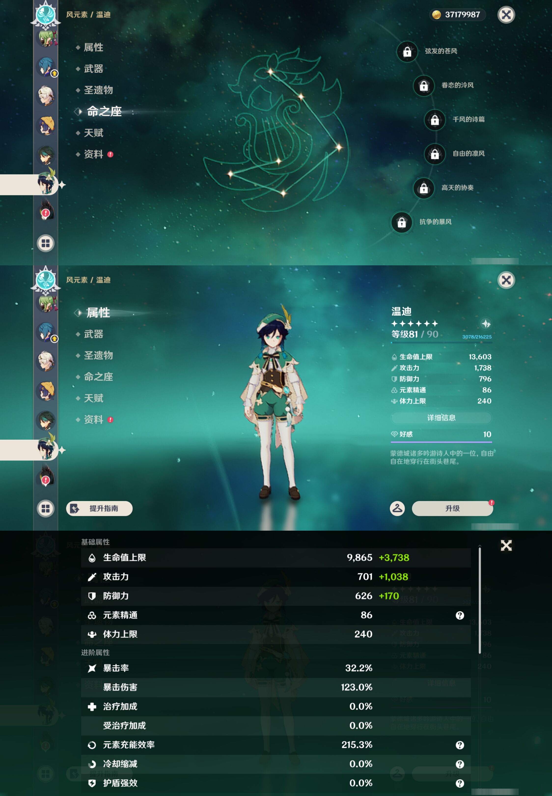 YSMK45238原神账号详情图31