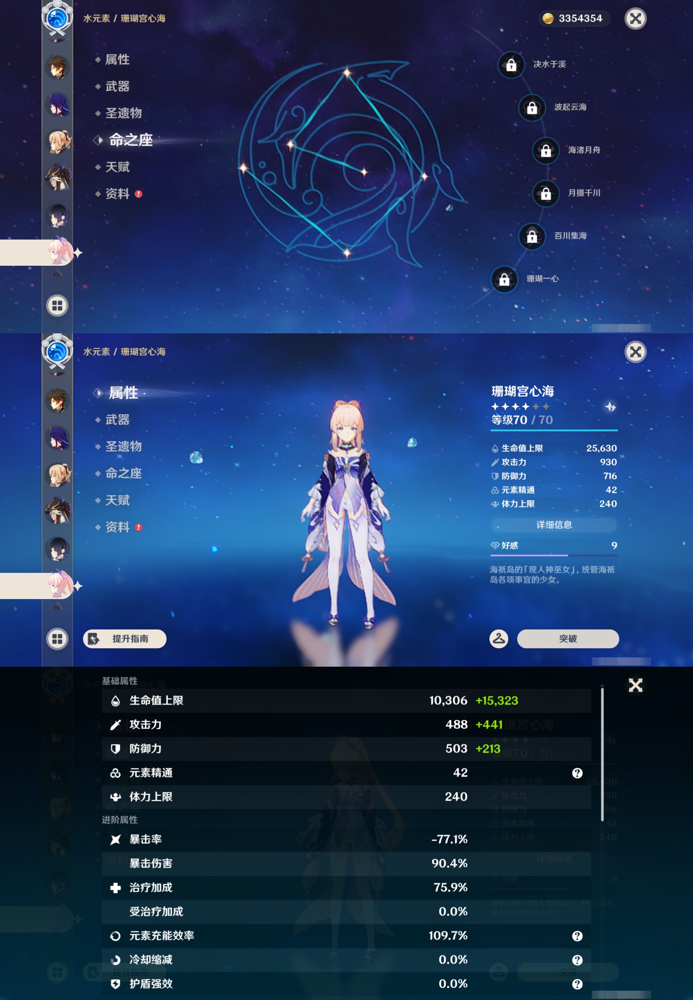 YSMK45240原神账号详情图17 YSMK45240原神账号详情图17