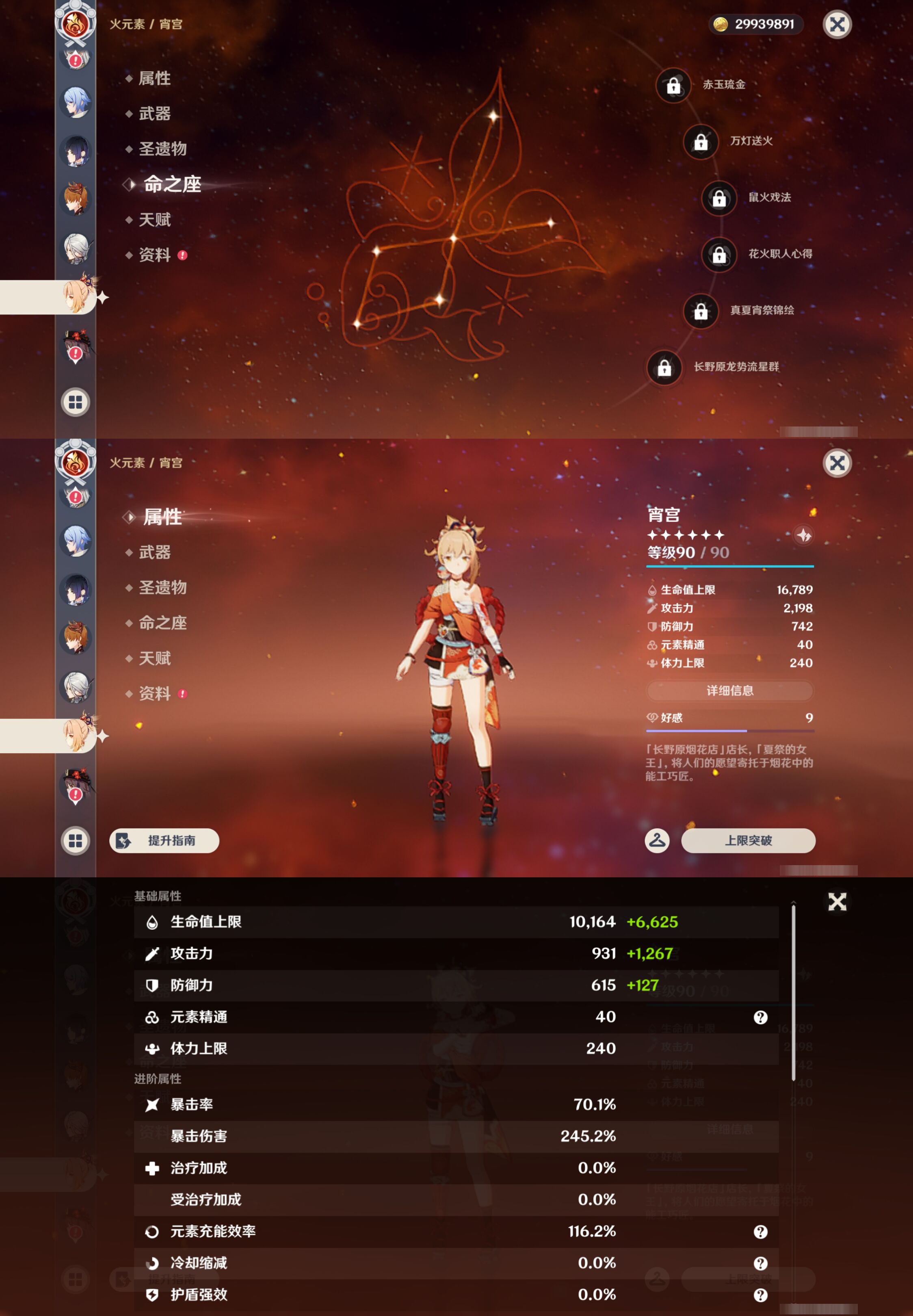 YSMK45230原神账号详情图25