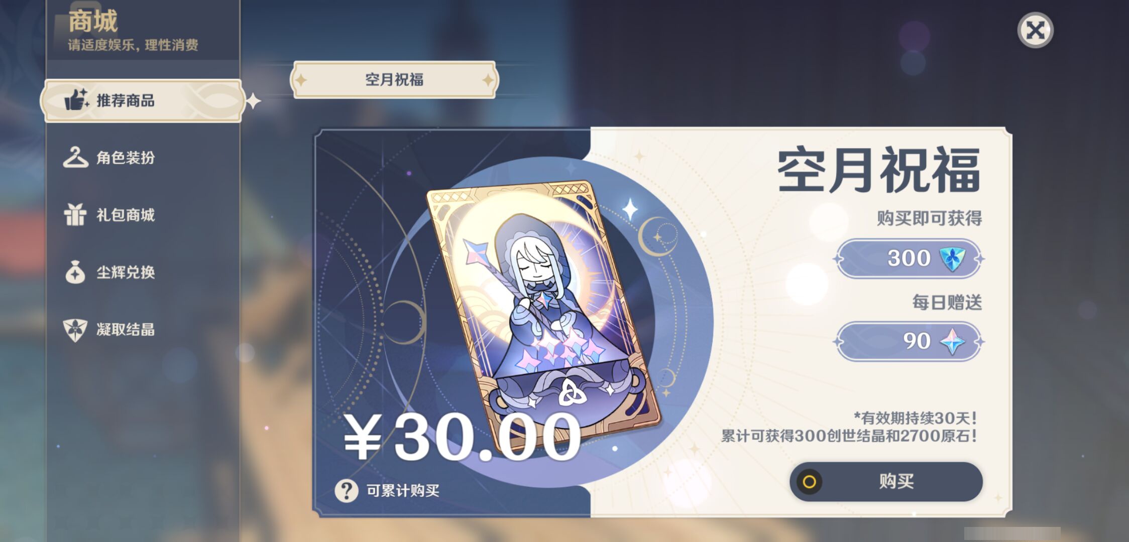YSMK45227原神账号详情图29