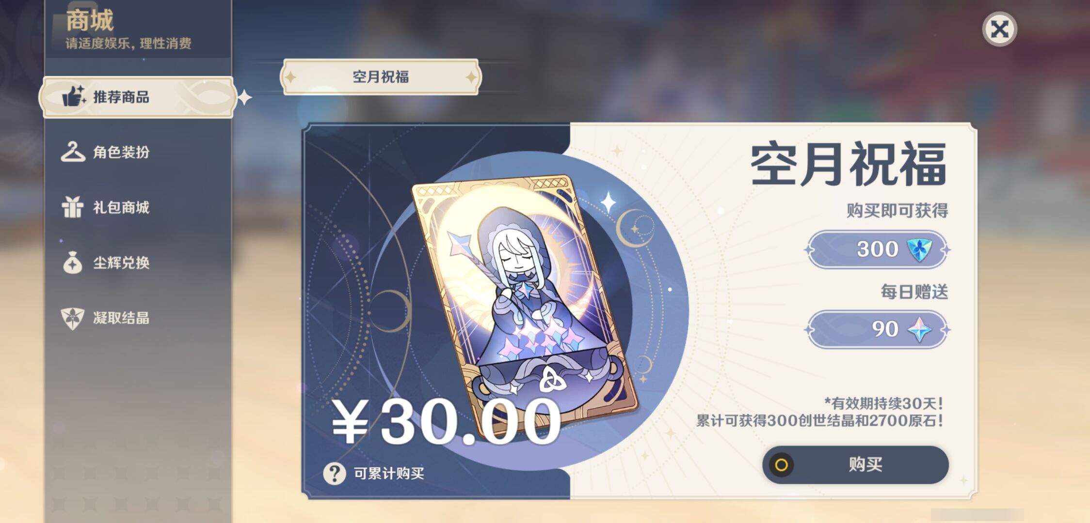 YSMK45225原神账号详情图29 YSMK45225原神账号详情图29