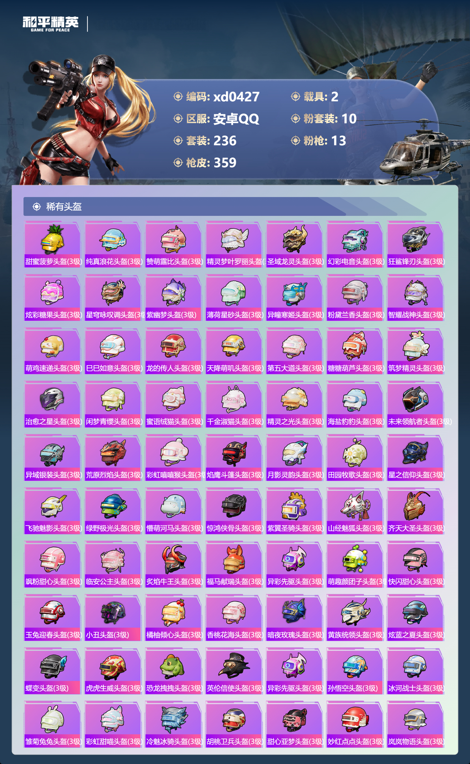 HPLX4192378和平精英账号详情图11