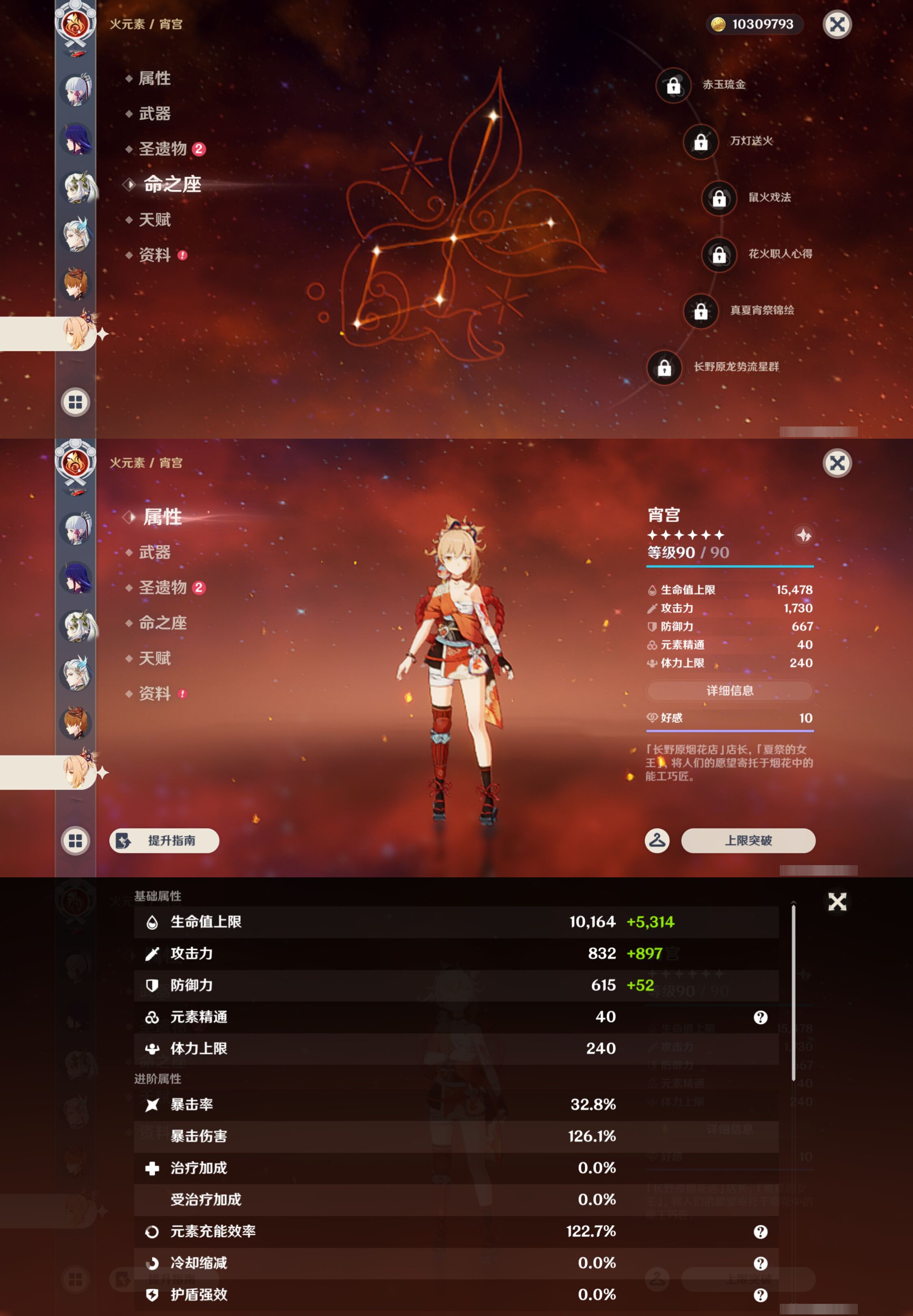 YSMK45243原神账号详情图24