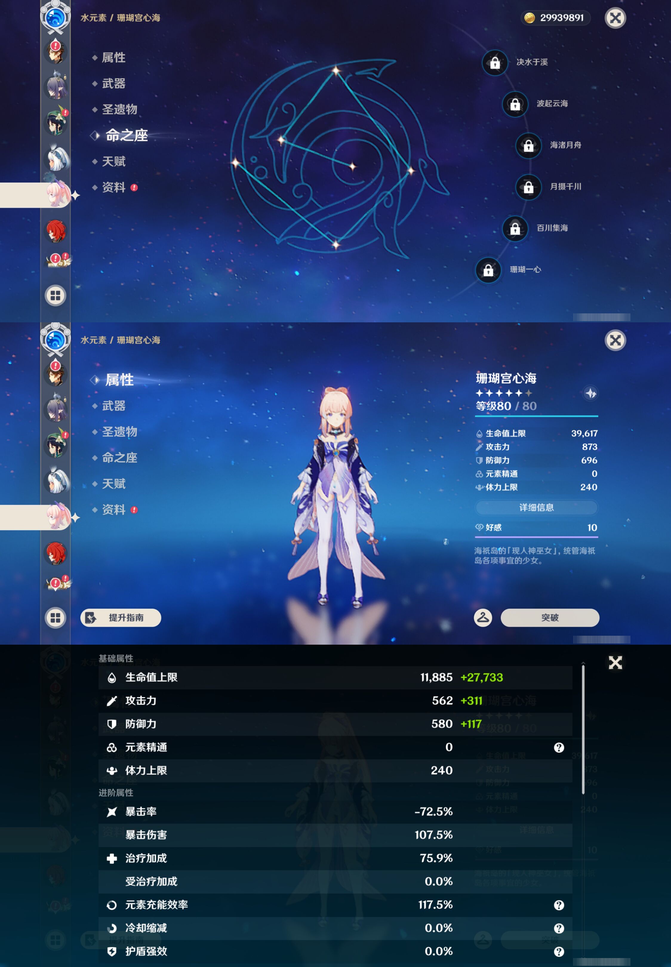 YSMK45230原神账号详情图32