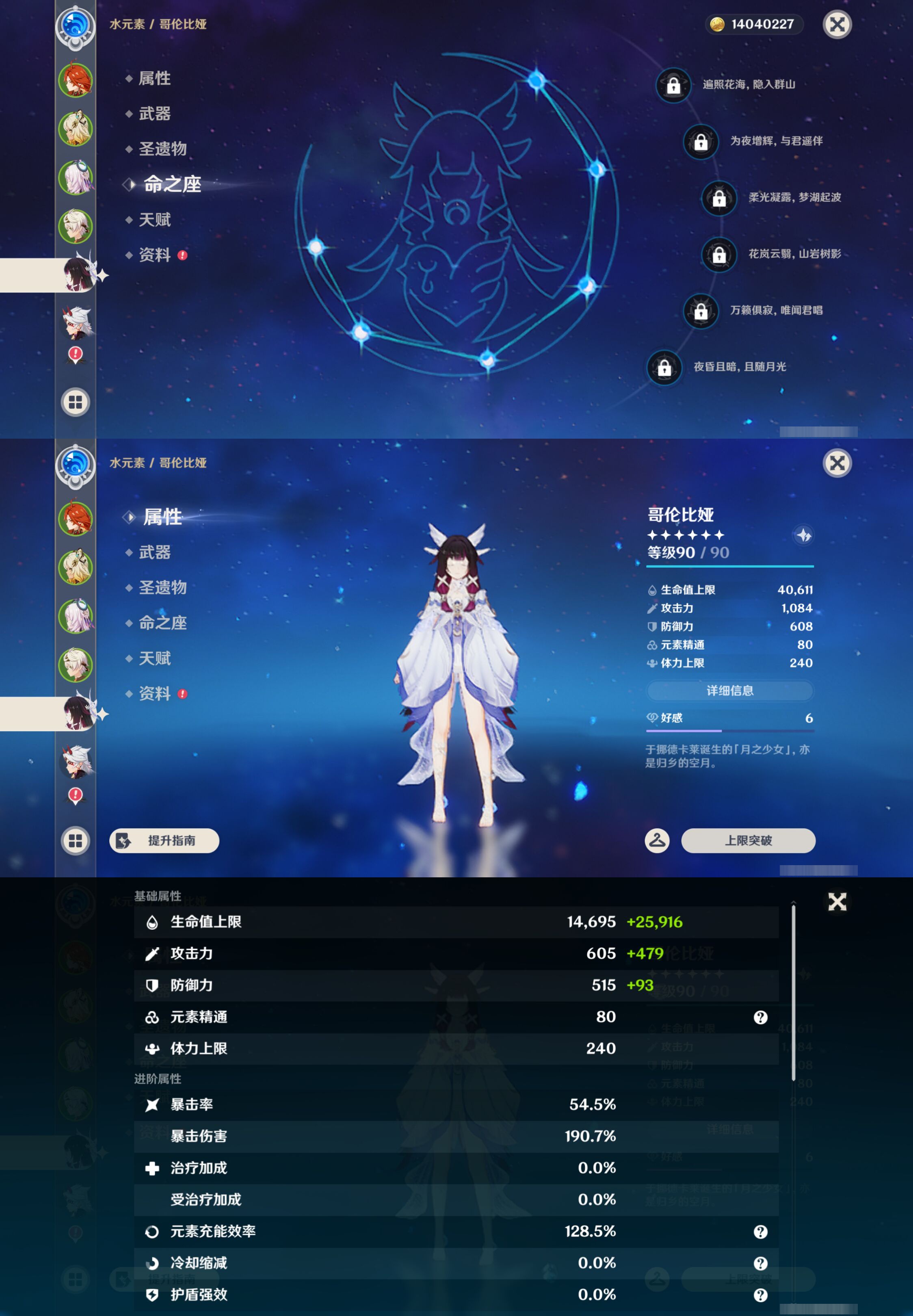 YSMK45223原神账号详情图11