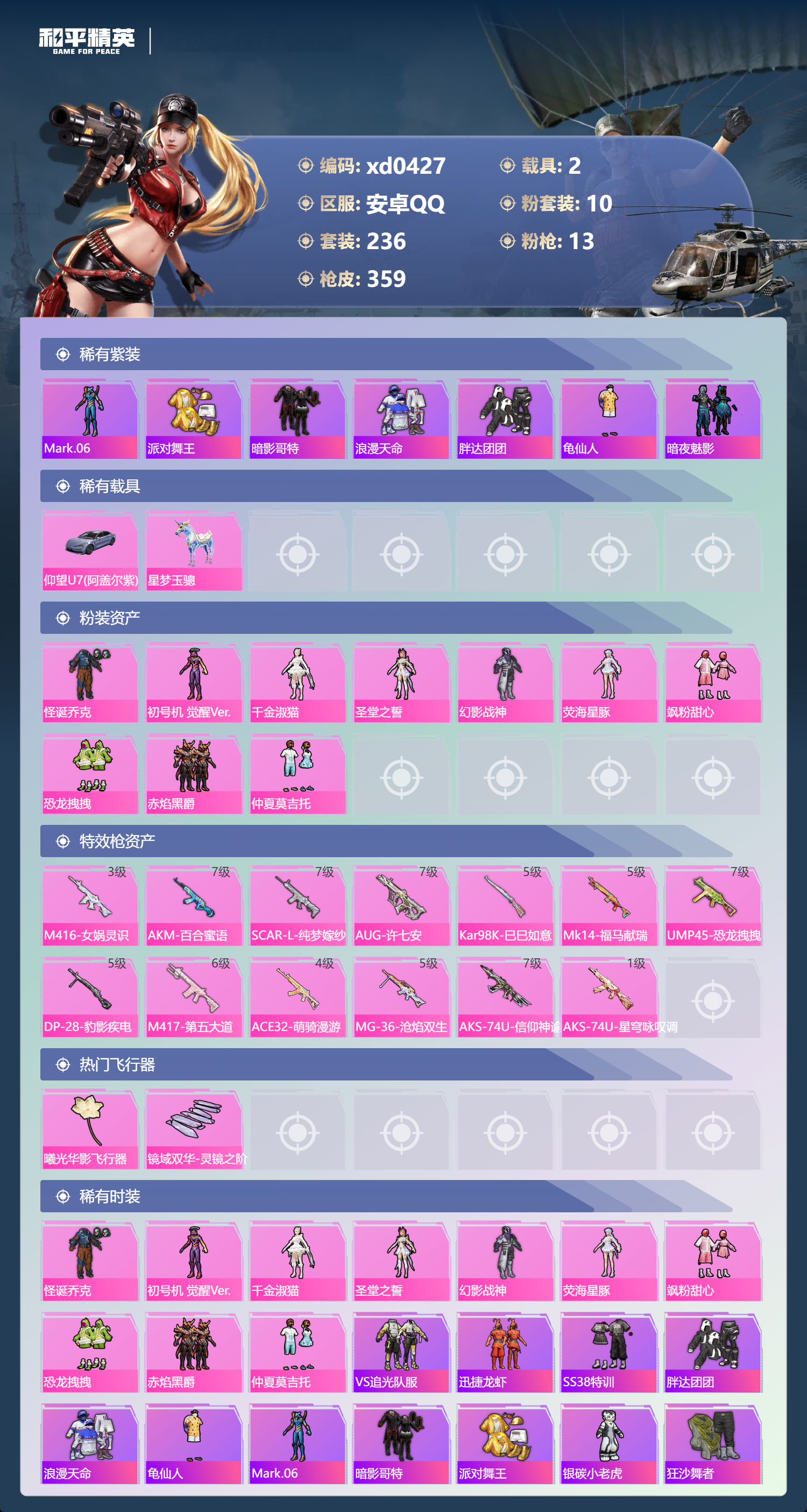 HPLX4192378和平精英账号详情图2