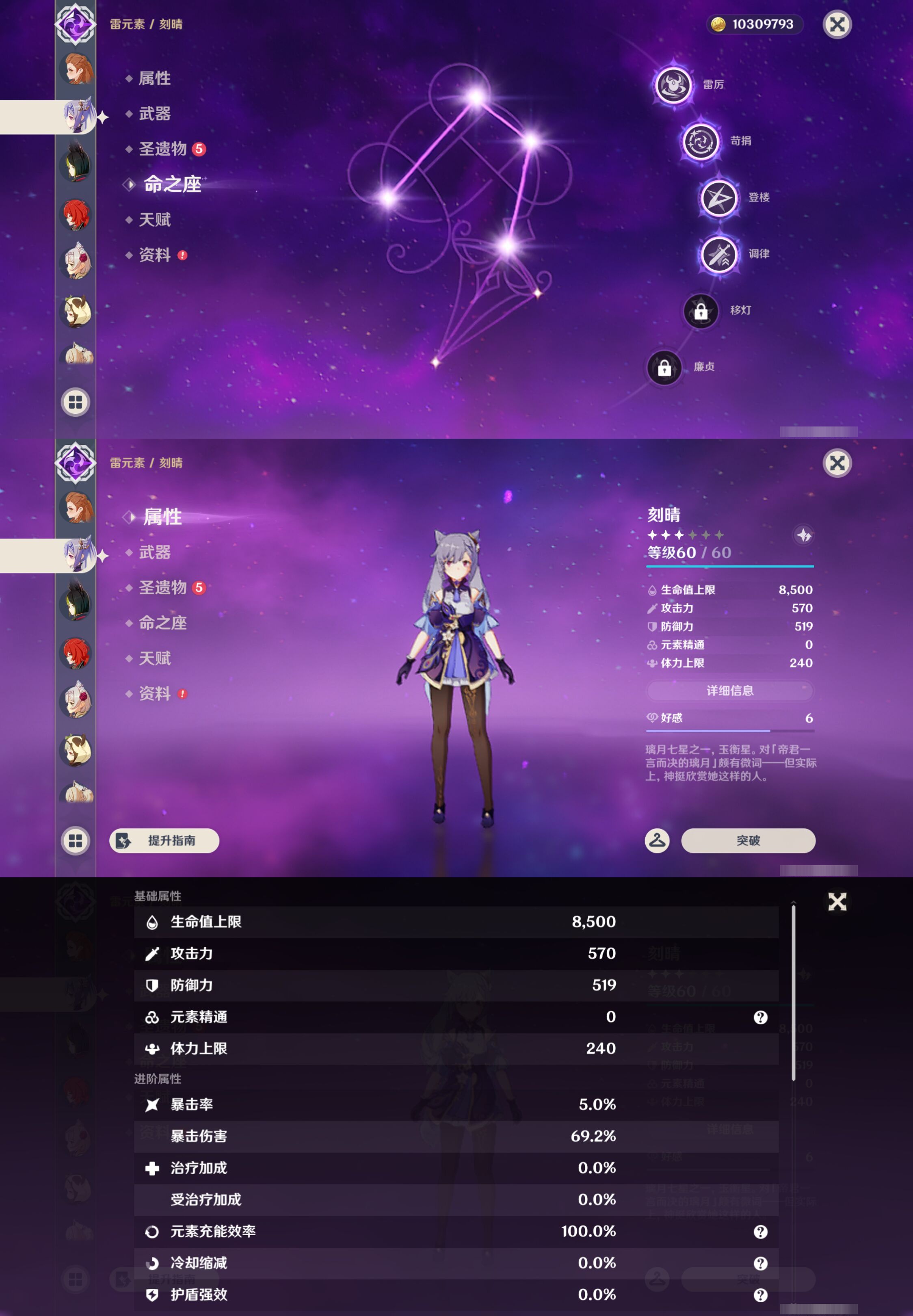 YSMK45243原神账号详情图31