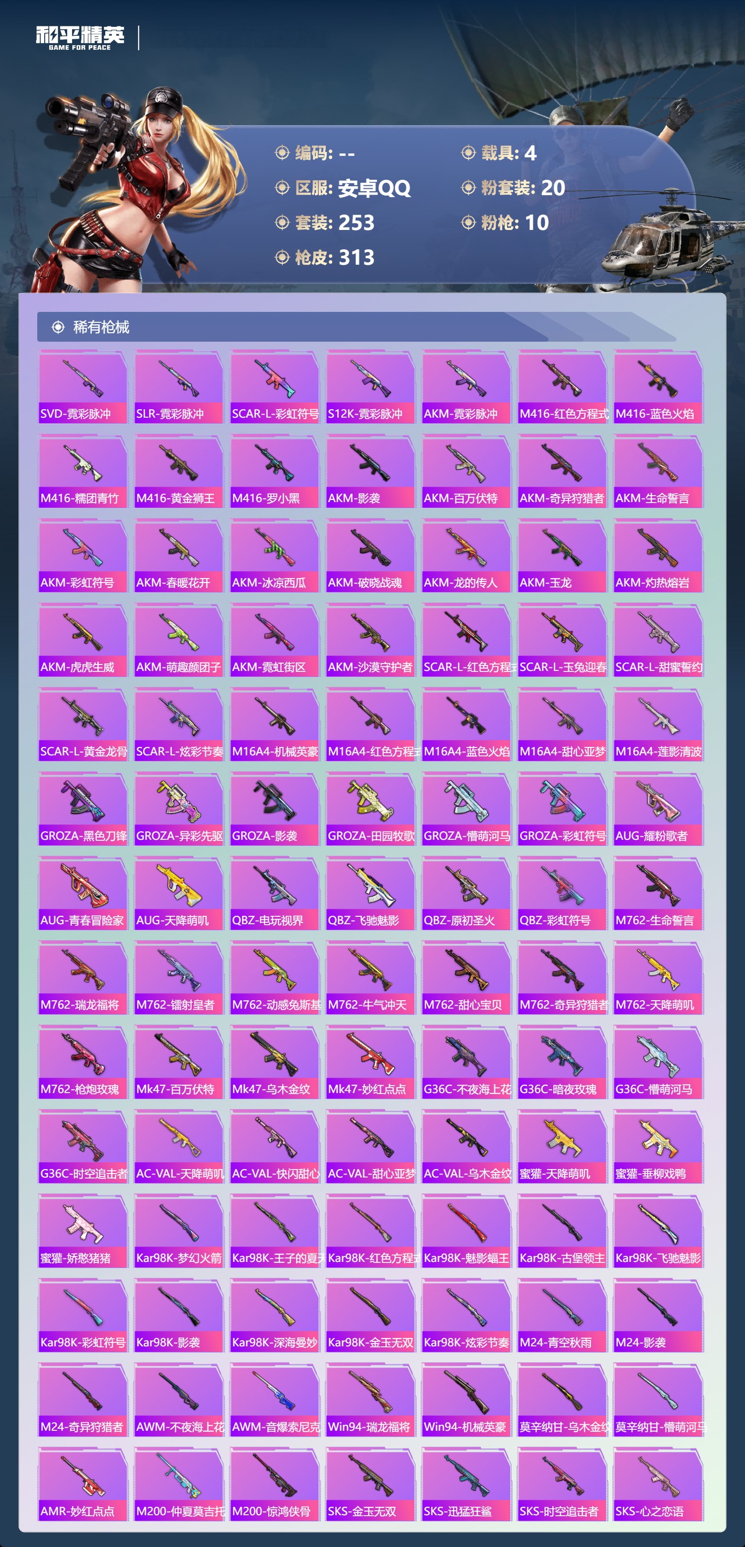 HPLX4192288和平精英账号详情图6