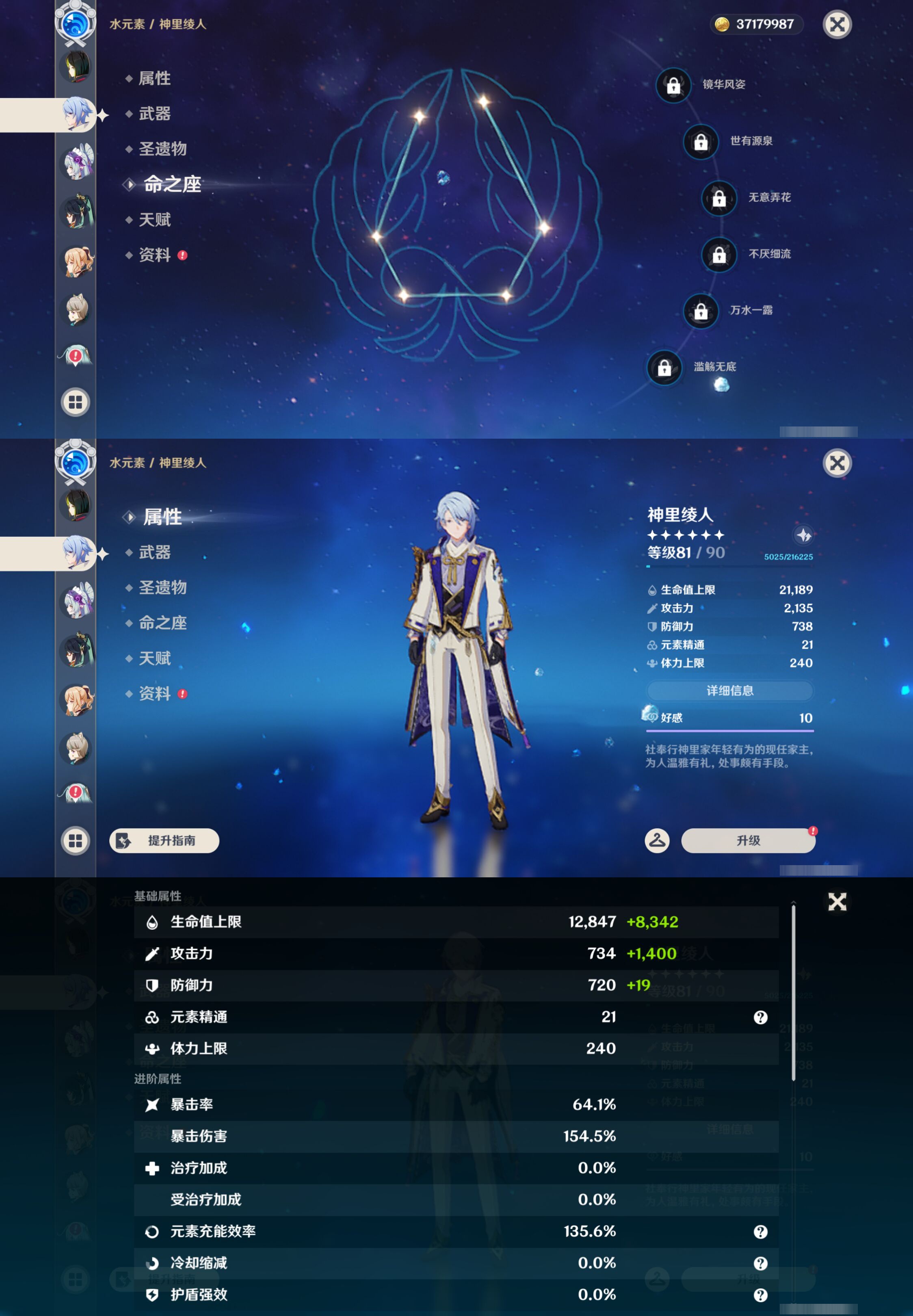 YSMK45238原神账号详情图33
