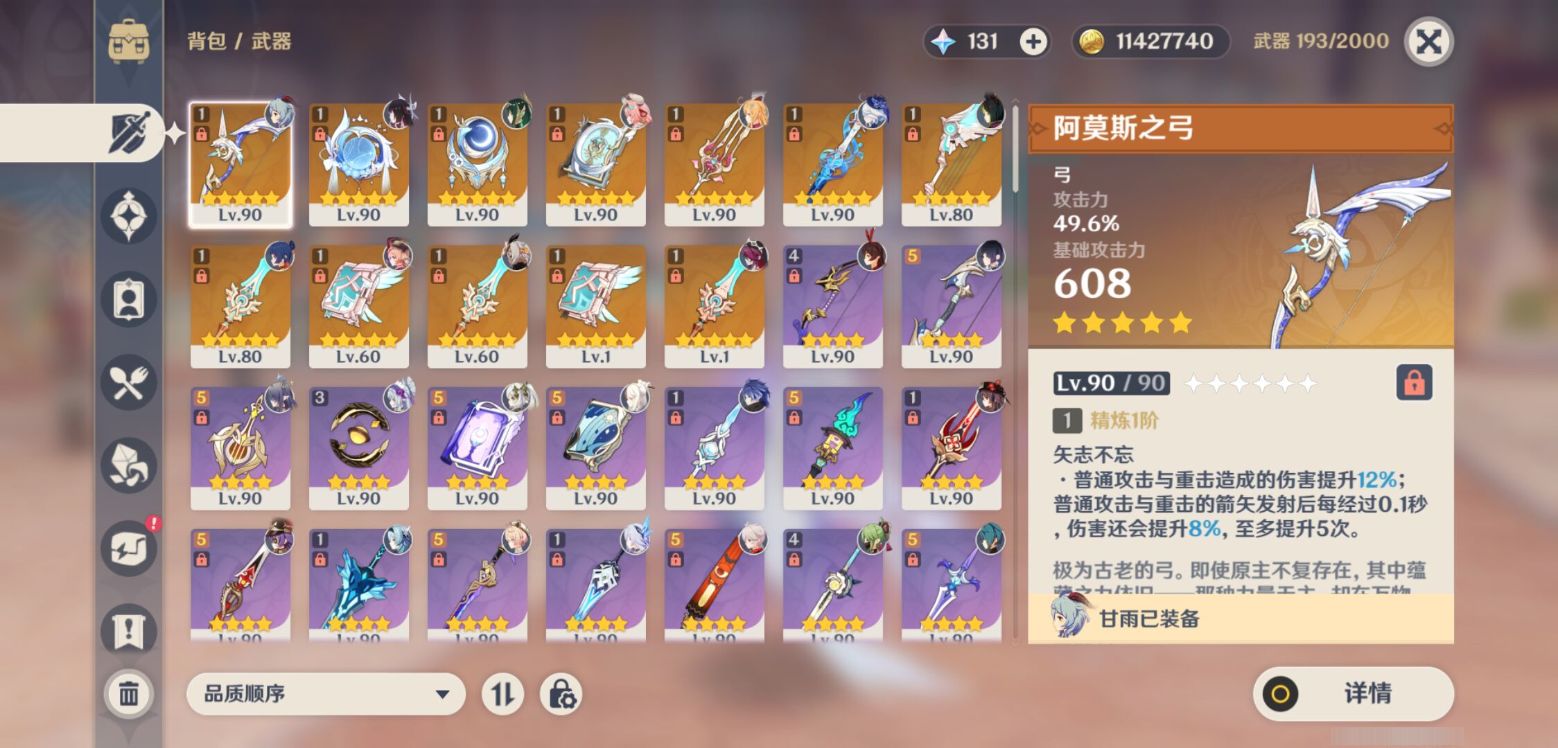 YSMK45246原神账号详情图3