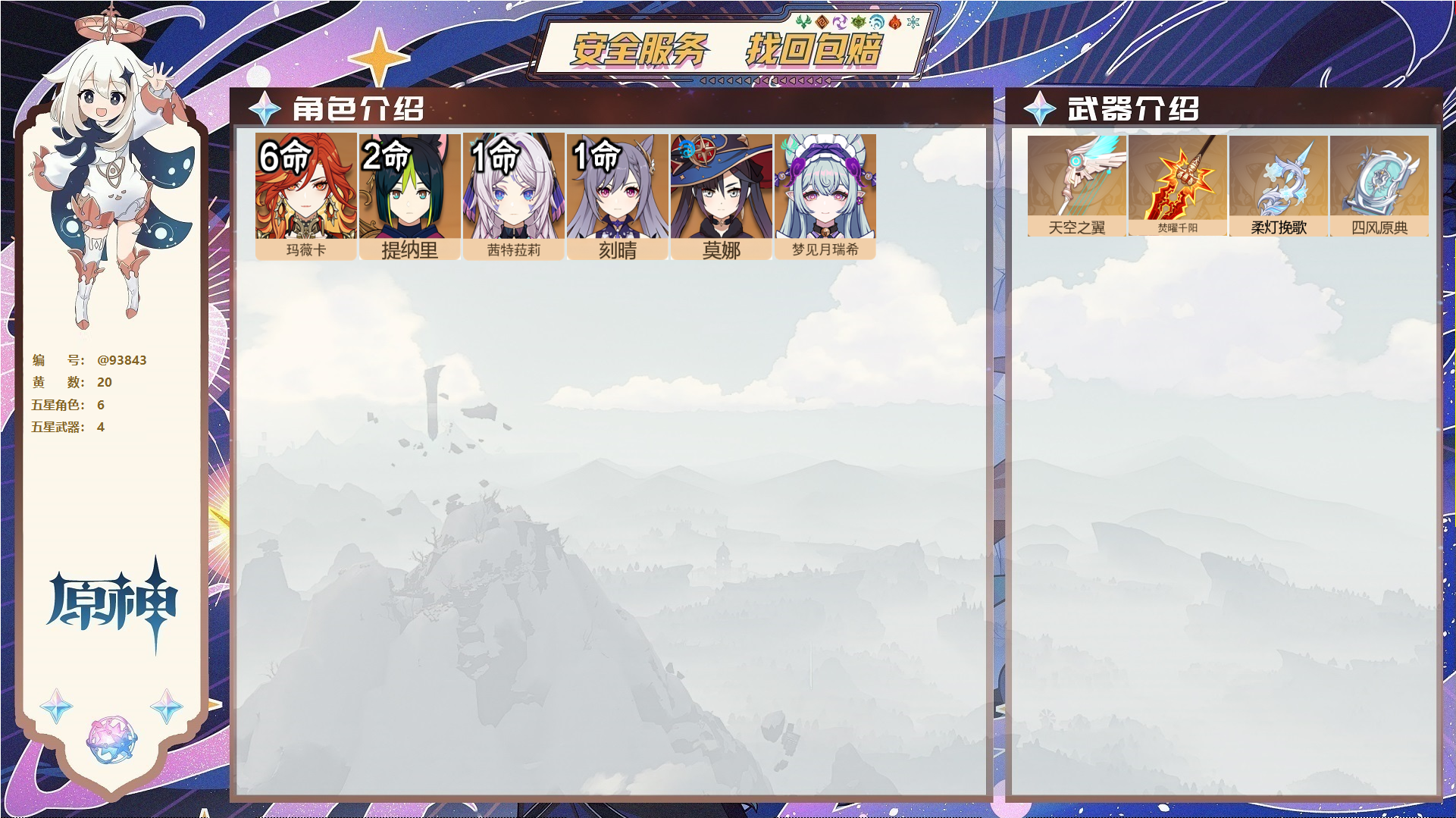 YSMK45256原神账号详情图1