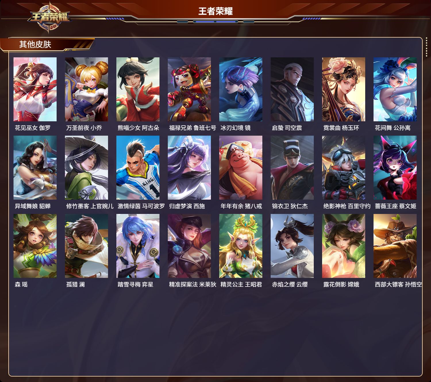 WZLX4333904王者荣耀账号详情图11