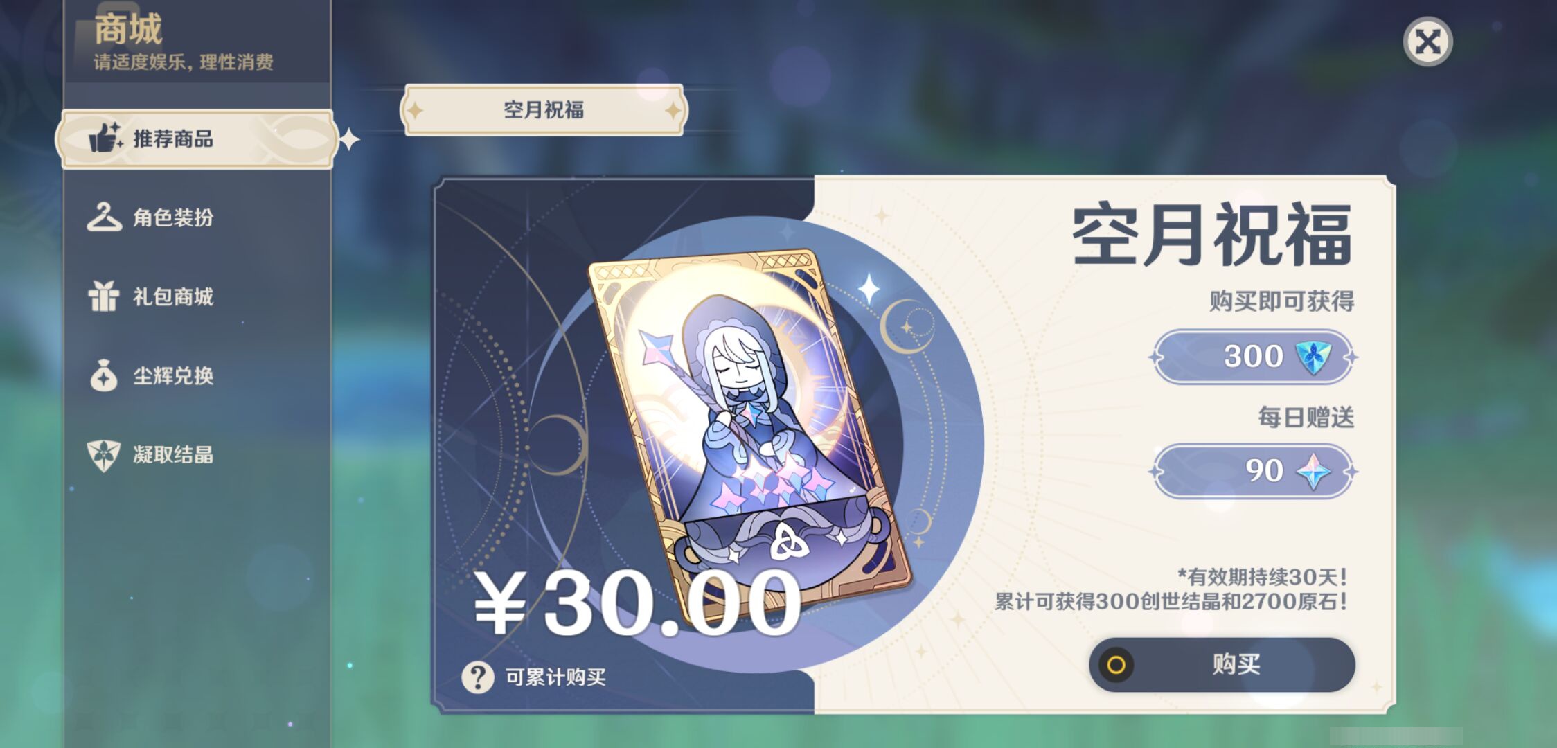YSMK45239原神账号详情图32