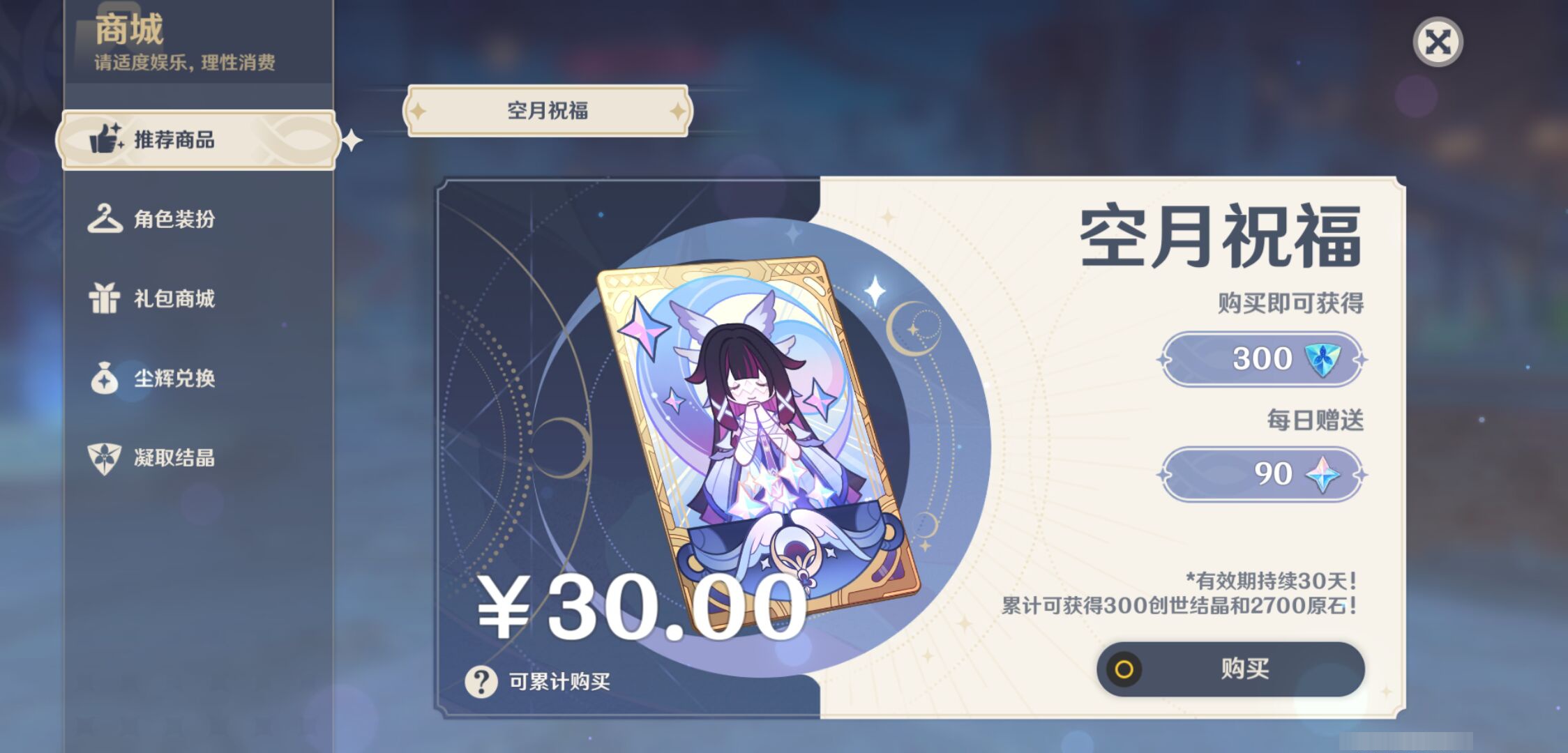 YSMK45242原神账号详情图34