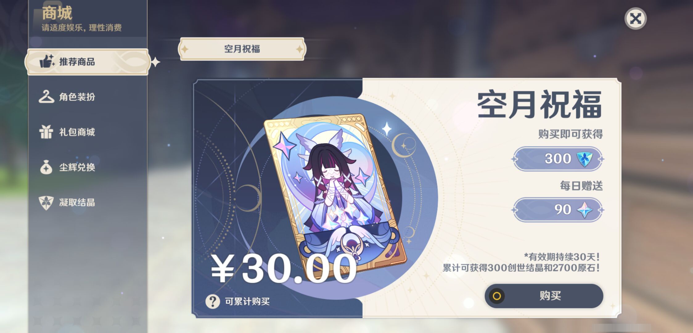 YSMK45255原神账号详情图43