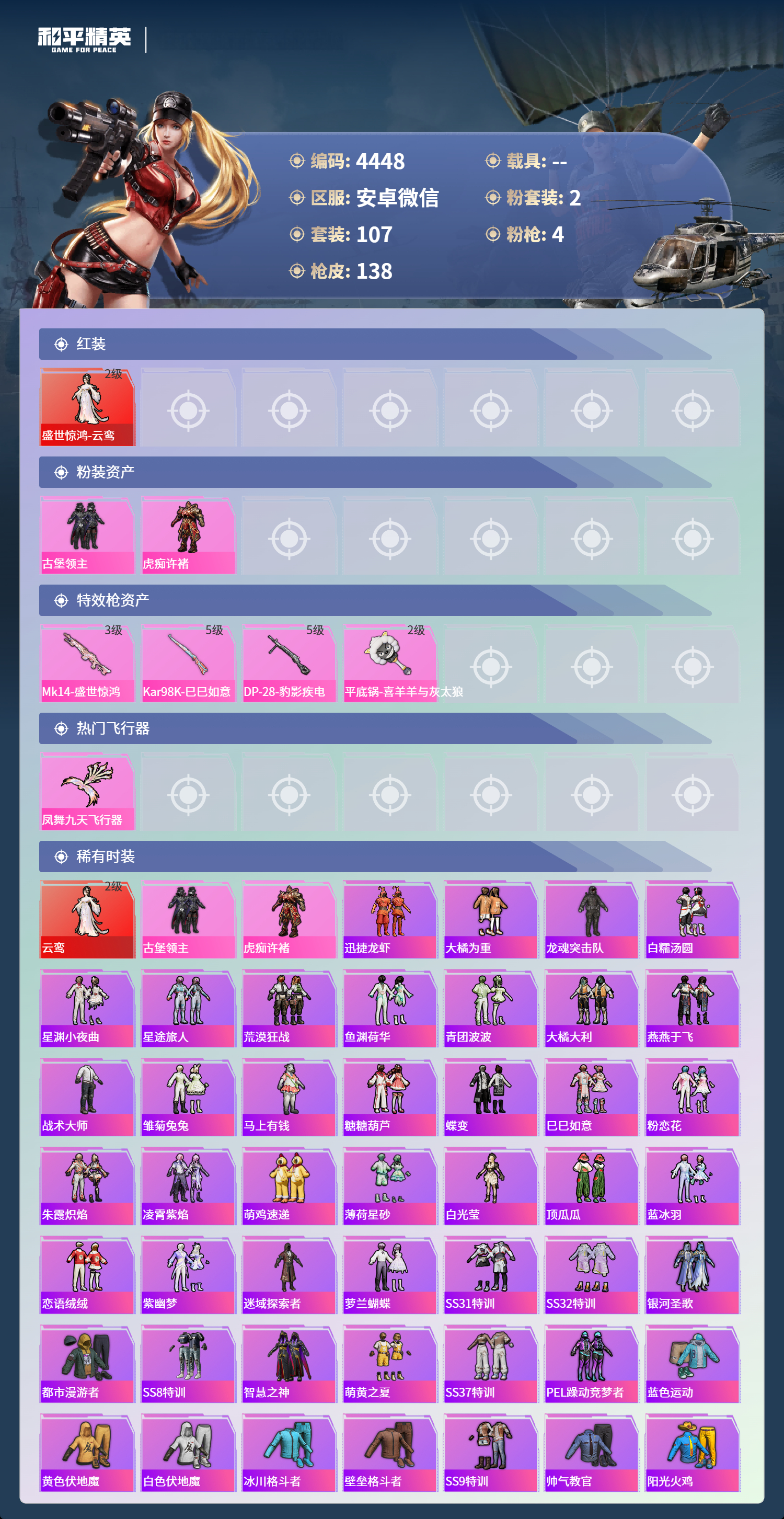 HPLX4193489和平精英账号详情图3