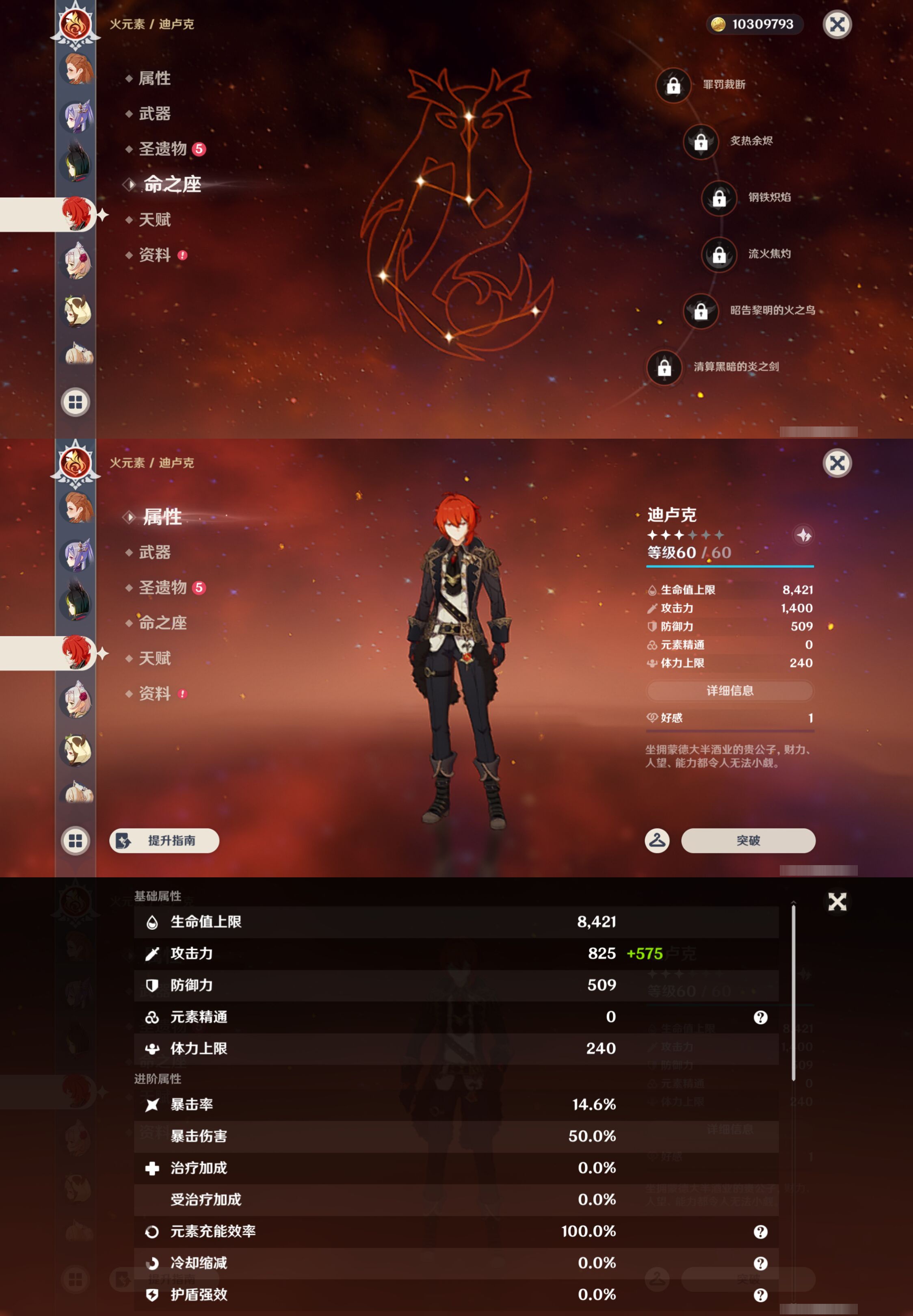 YSMK45243原神账号详情图33