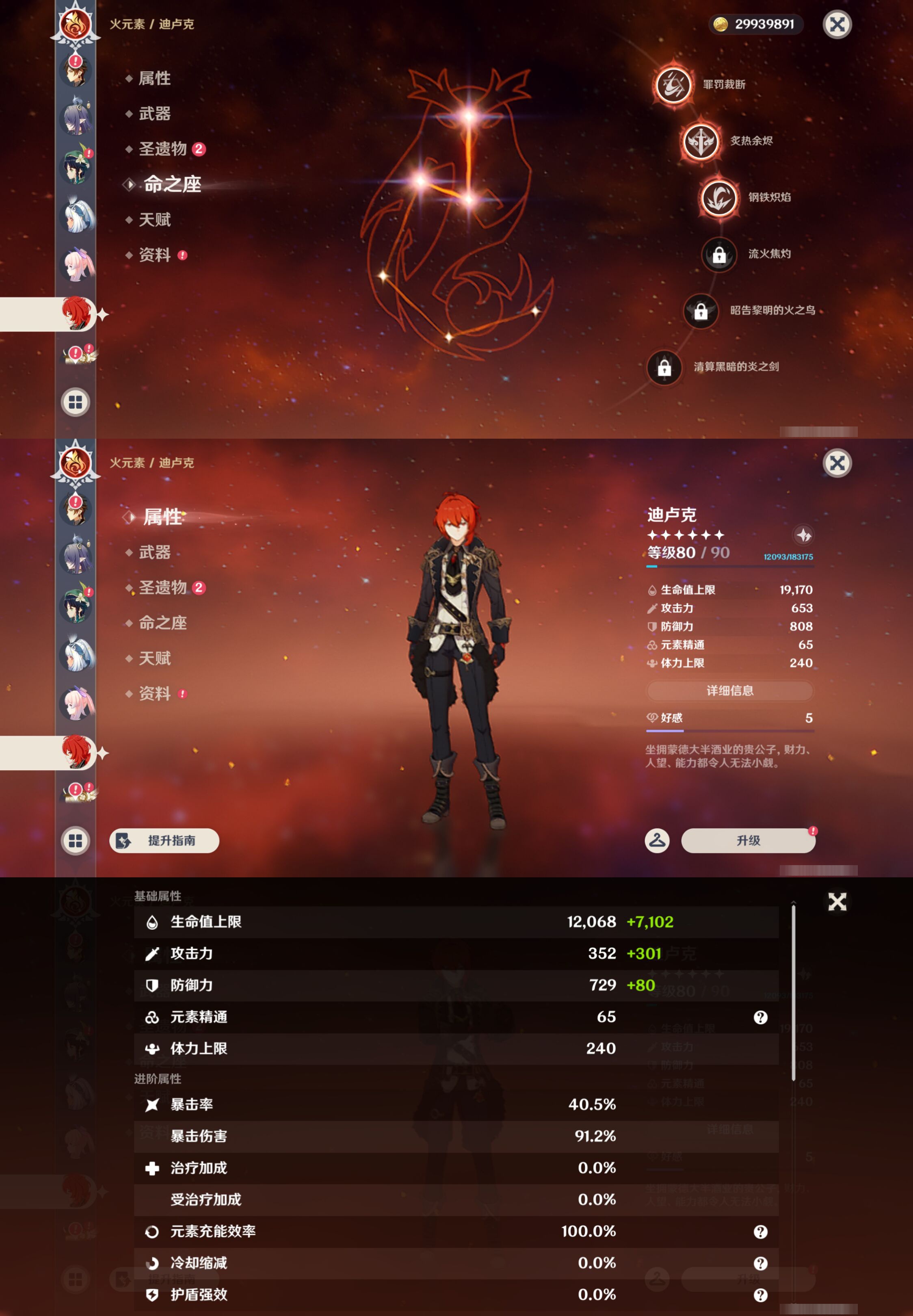 YSMK45230原神账号详情图33