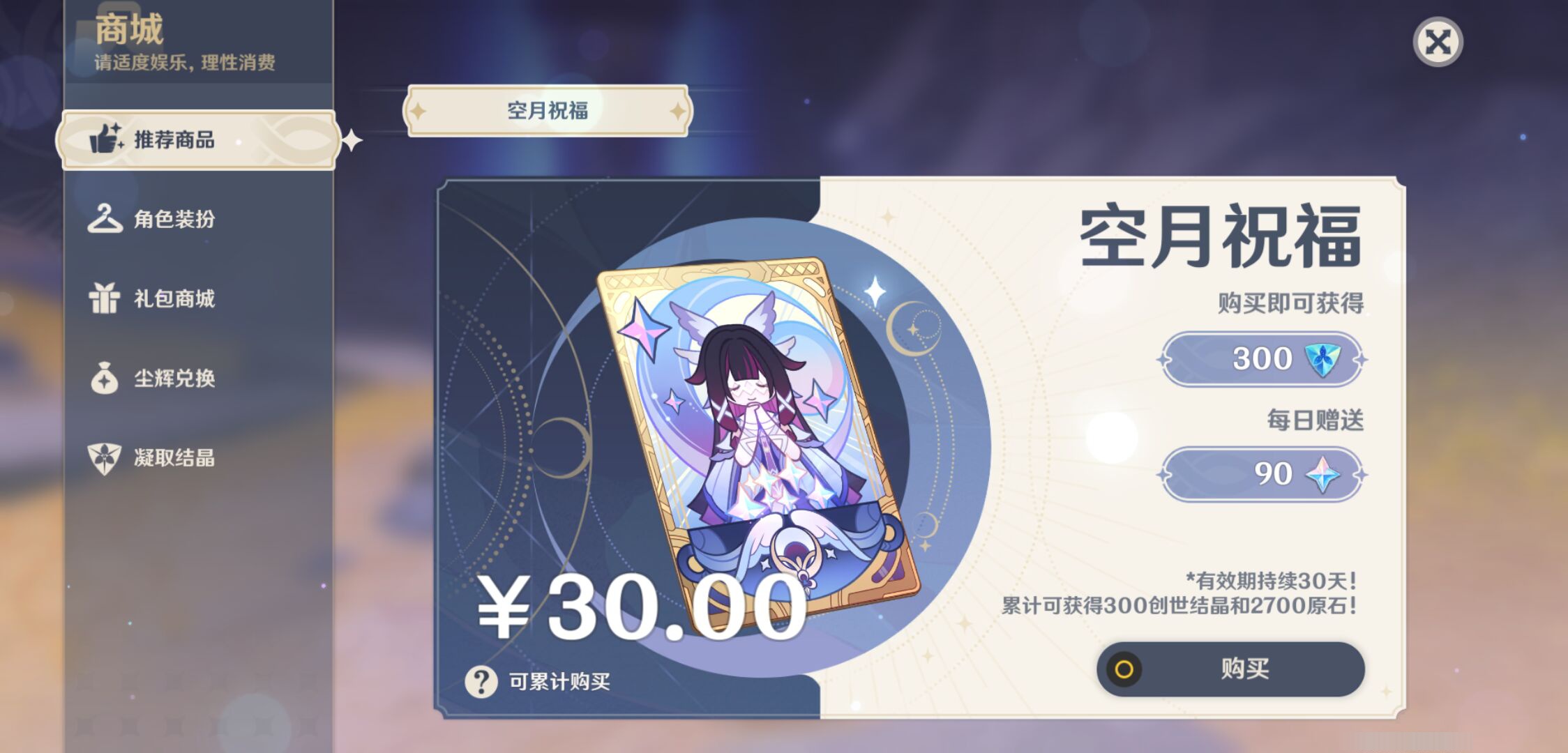 YSMK45226原神账号详情图47