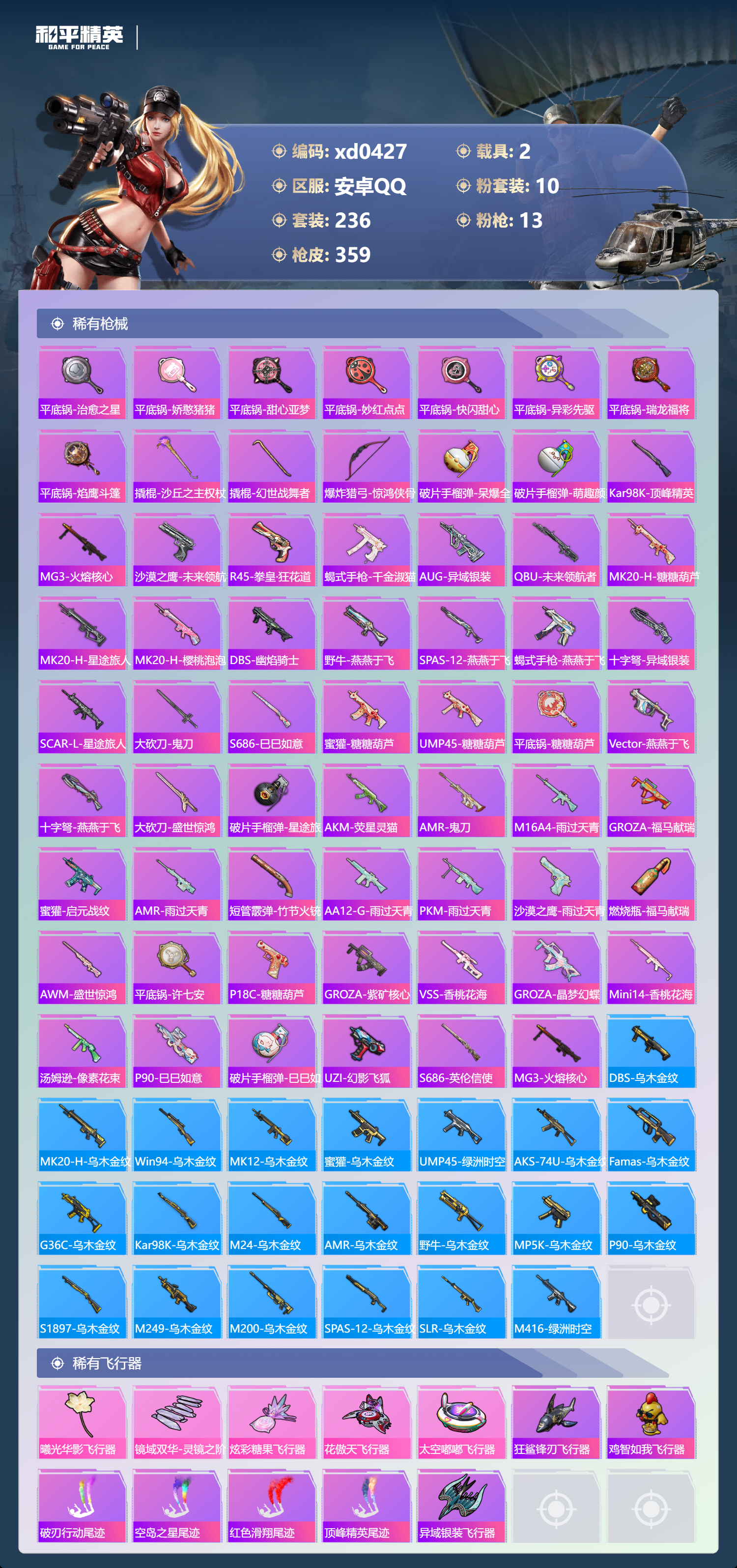 HPLX4192378和平精英账号详情图8