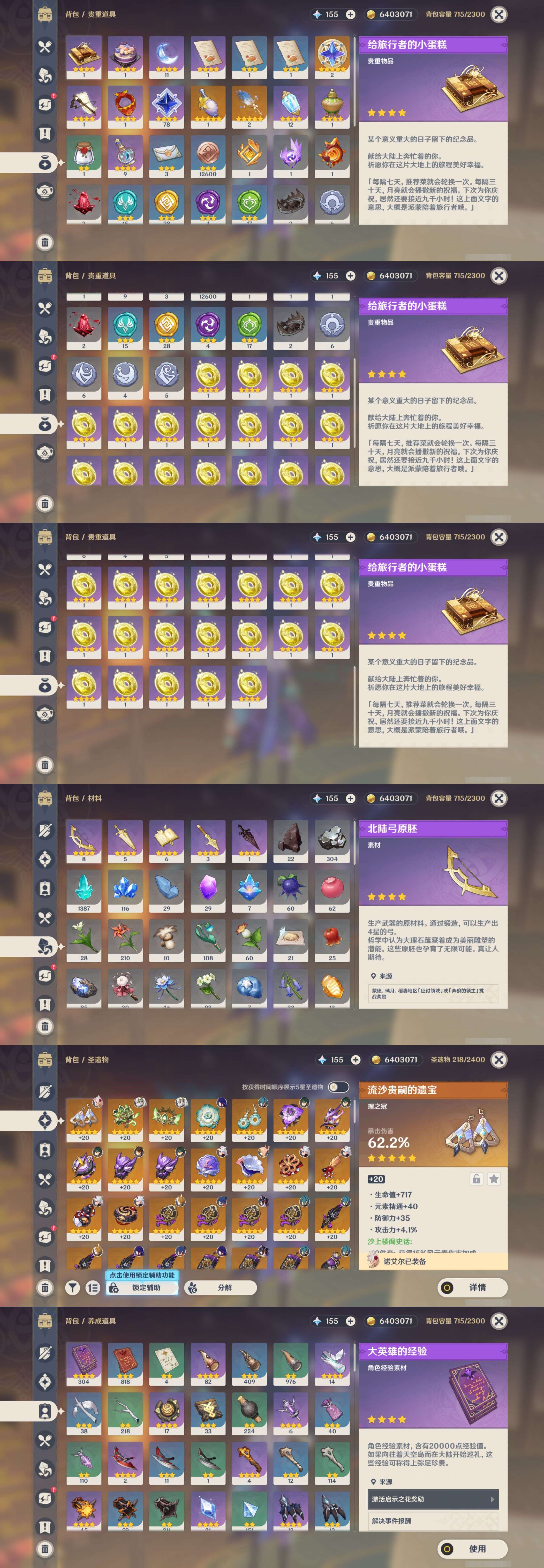 YSMK45237原神账号详情图4