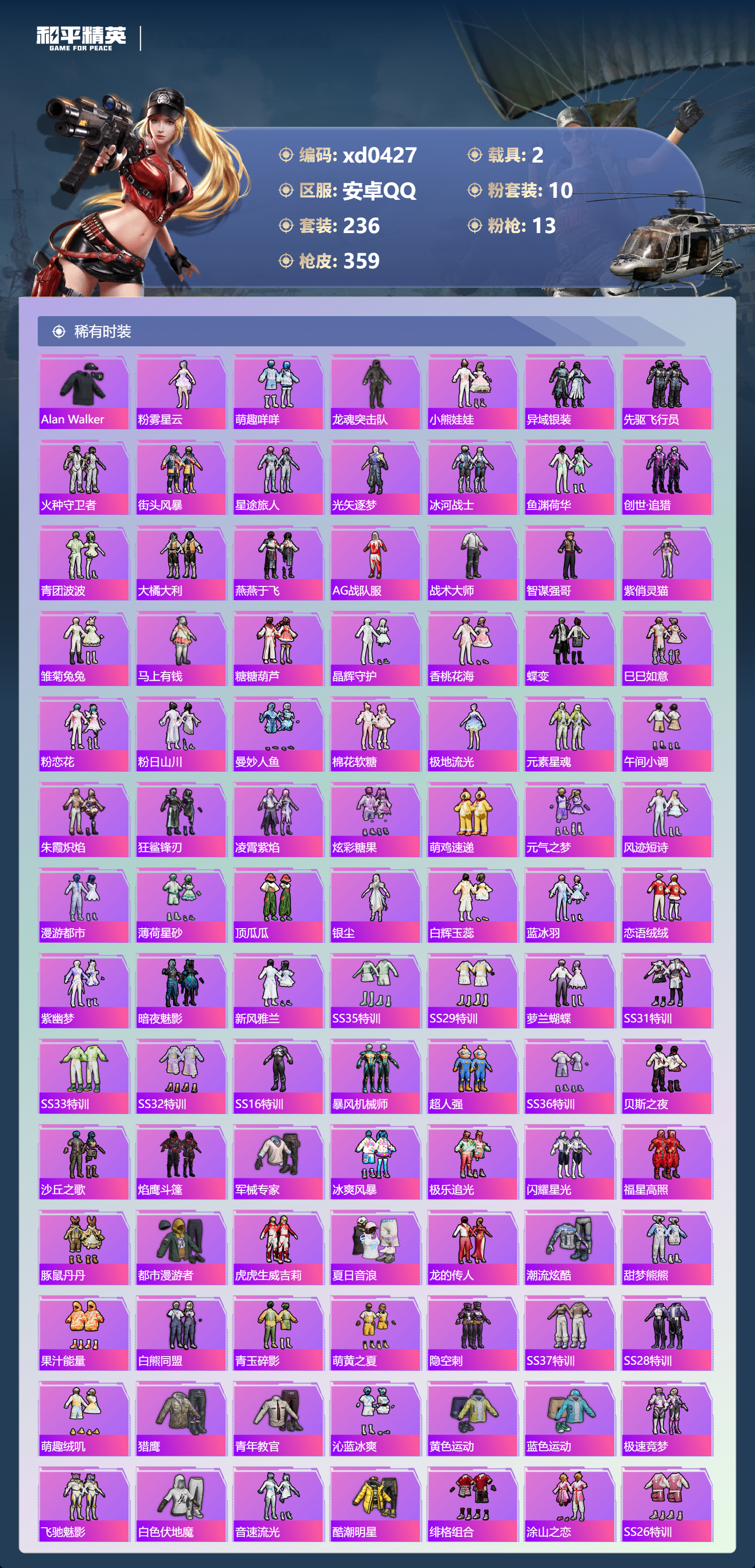 HPLX4192378和平精英账号详情图3