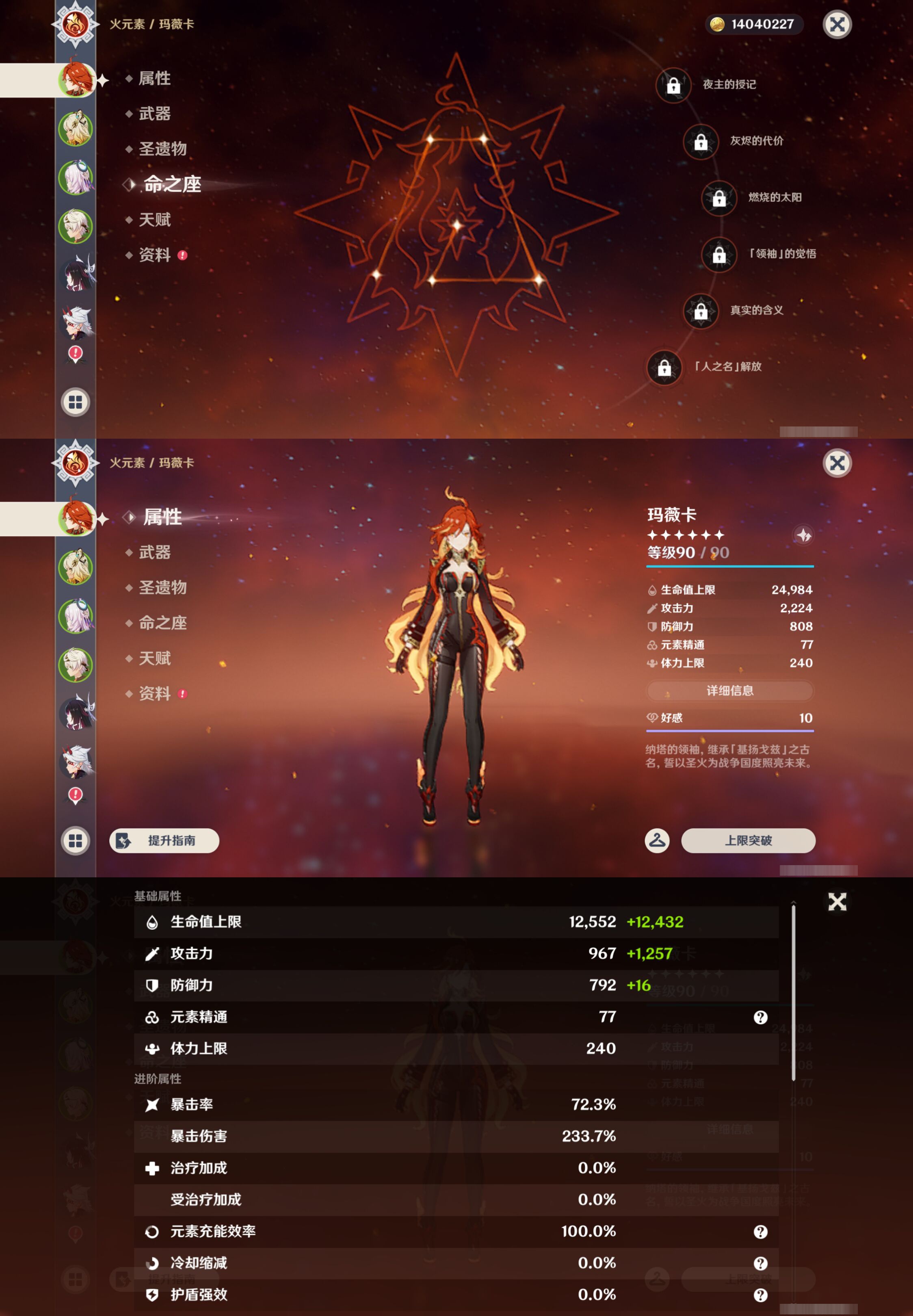 YSMK45223原神账号详情图8