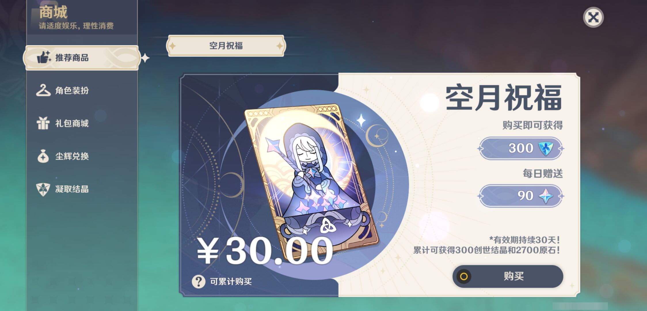 YSMK45245原神账号详情图32