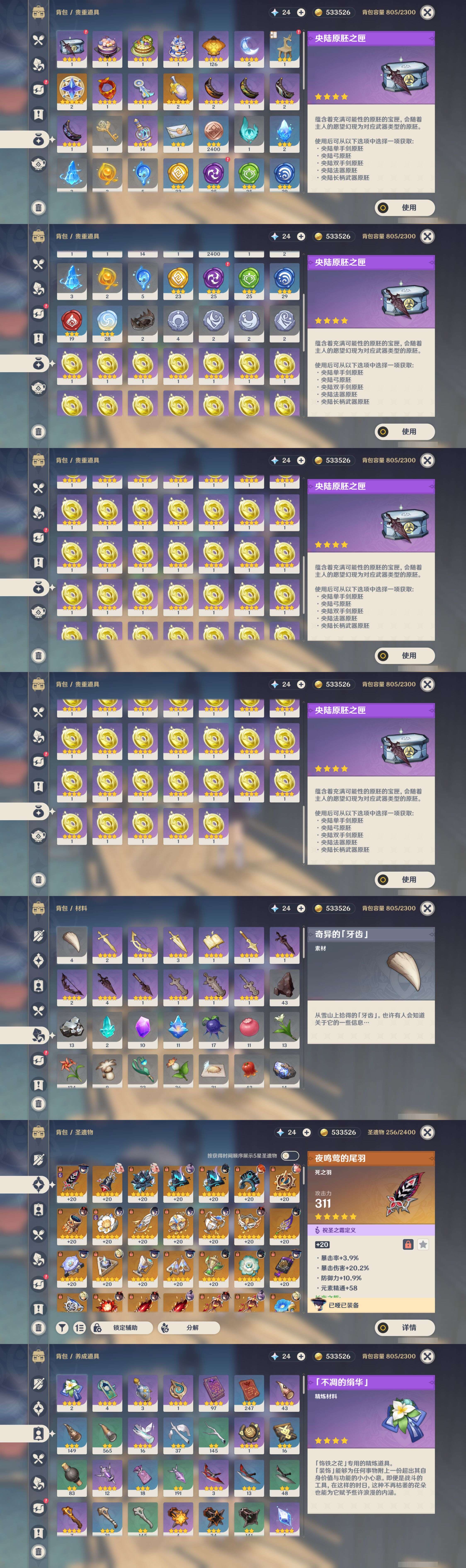YSMK45227原神账号详情图4