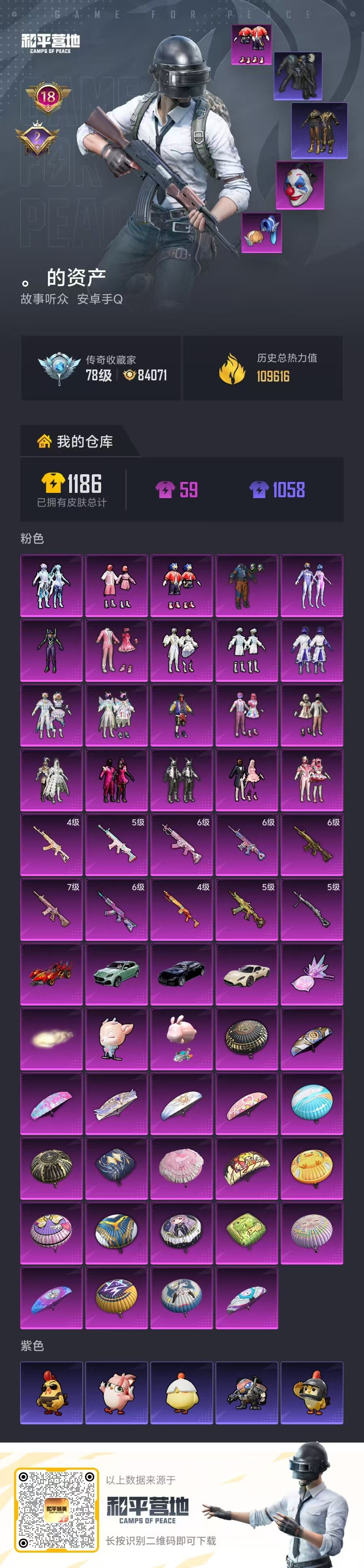 HPLX4192288和平精英账号详情图1