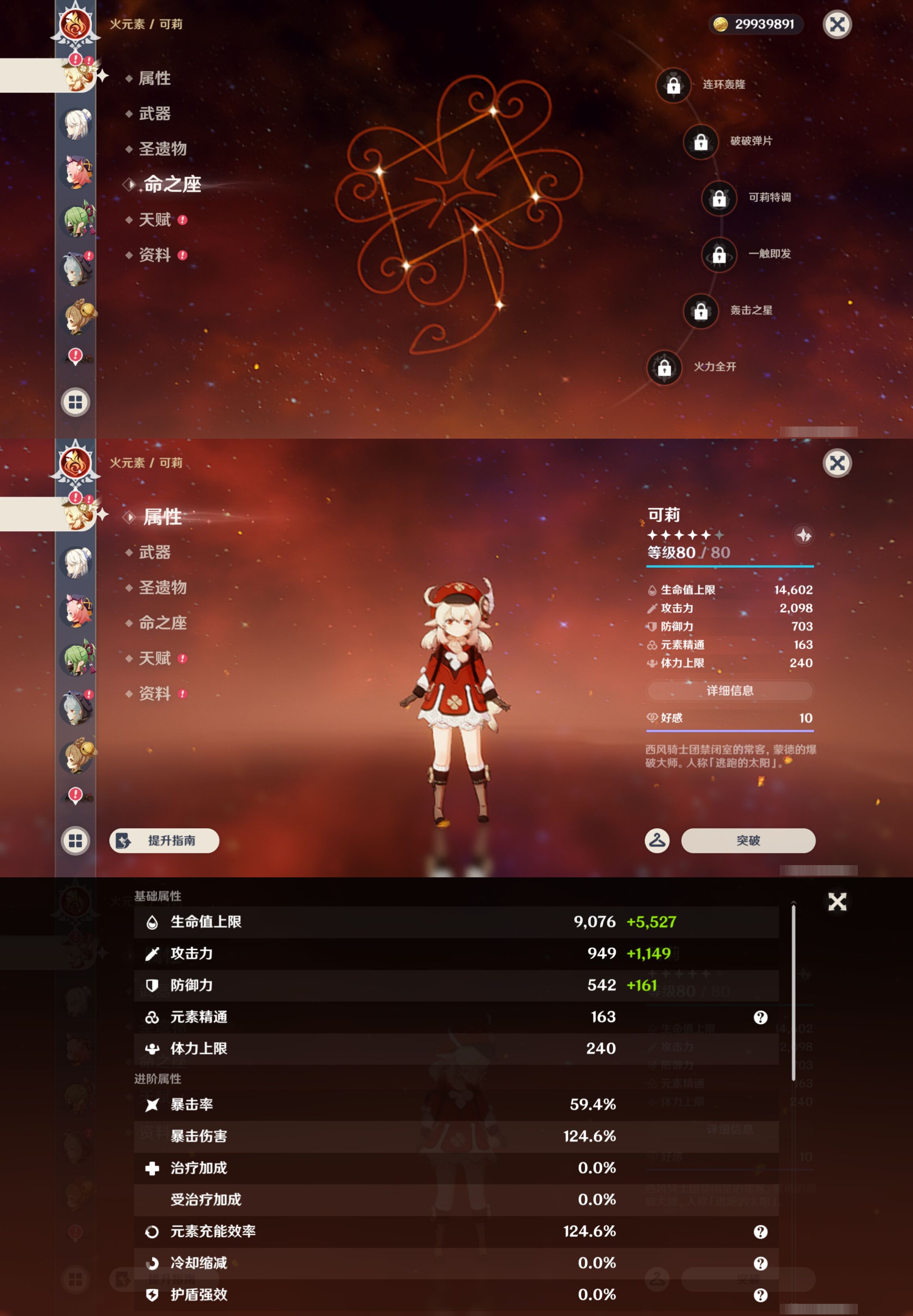 YSMK45230原神账号详情图34