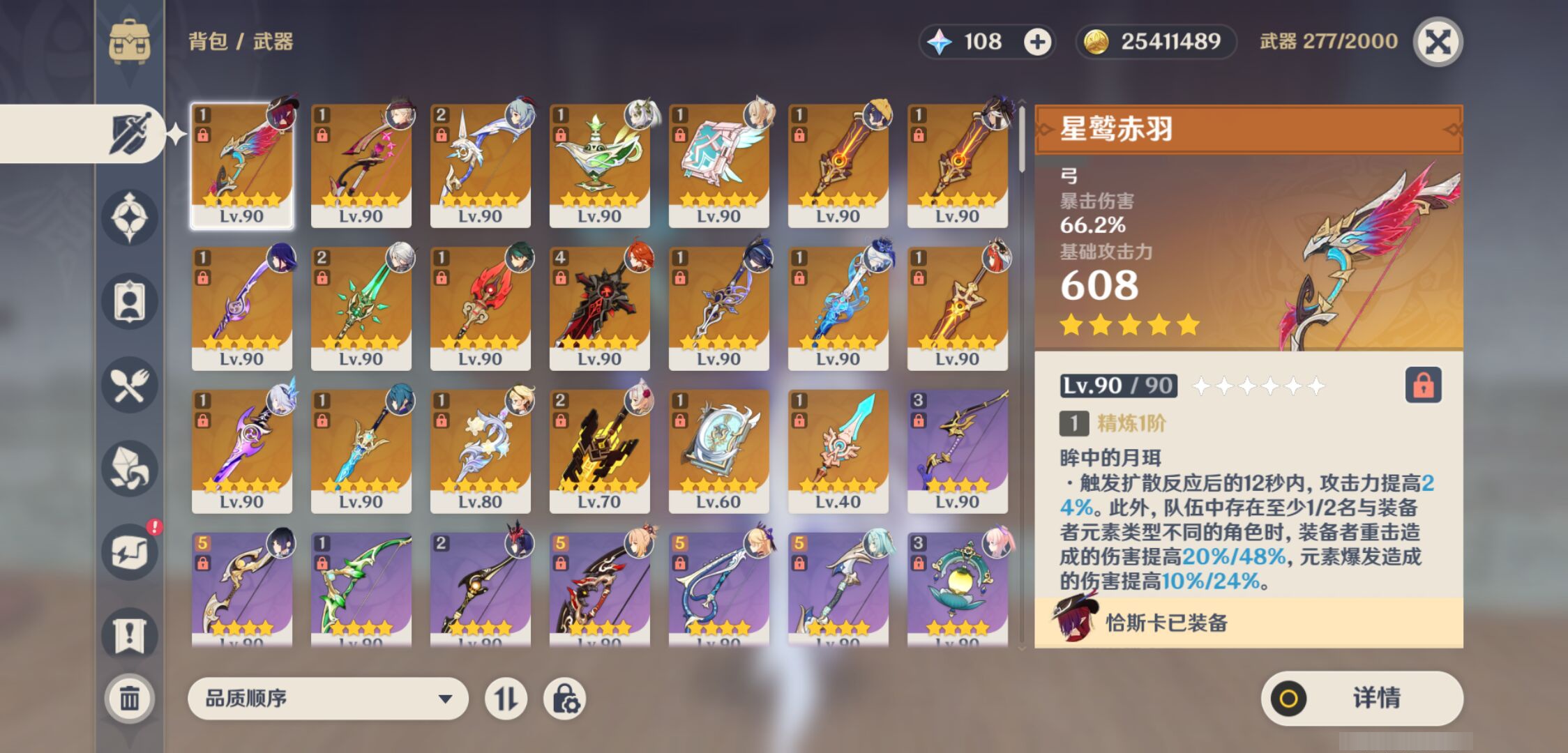 YSMK45247原神账号详情图3