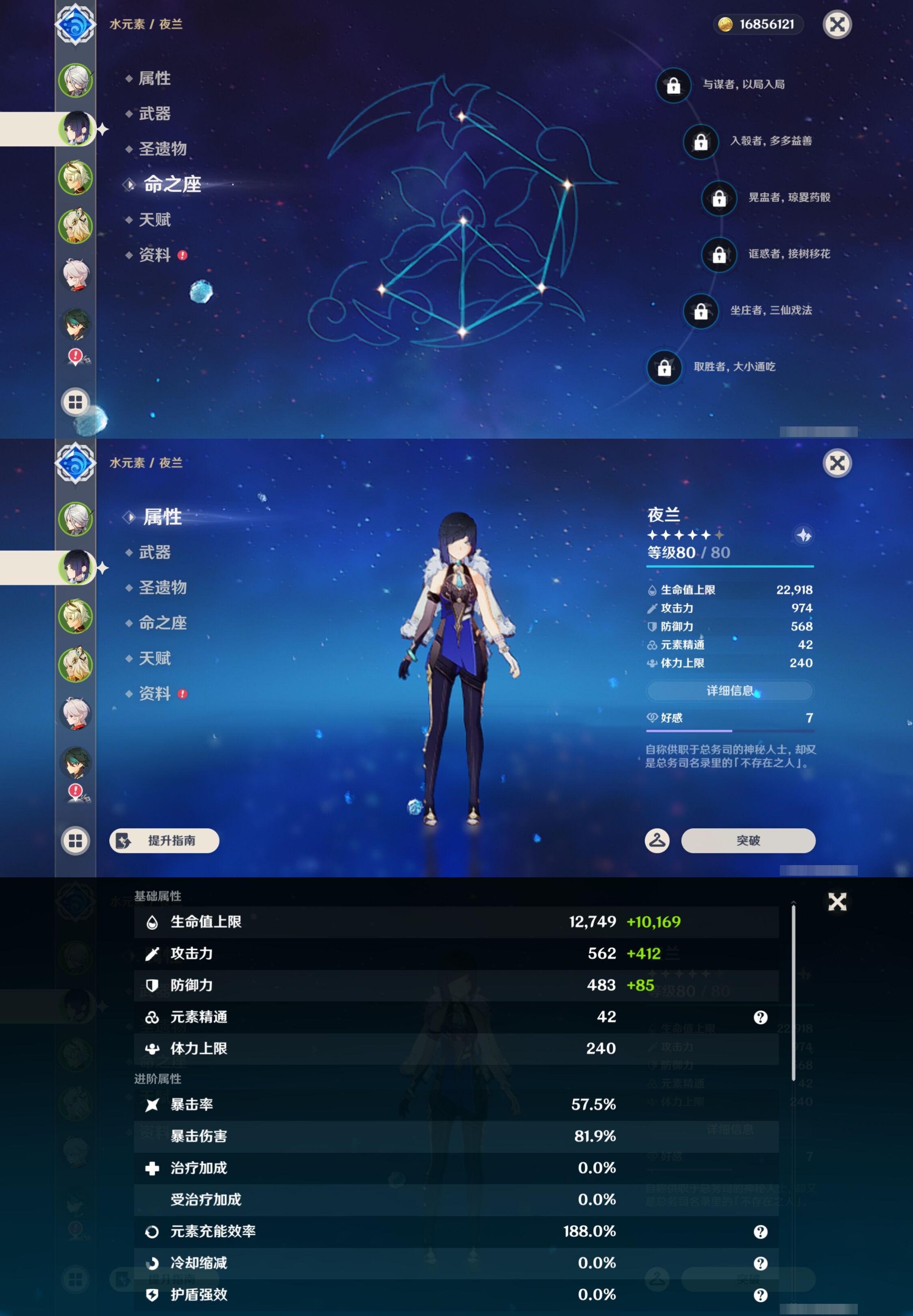 YSMK45245原神账号详情图9