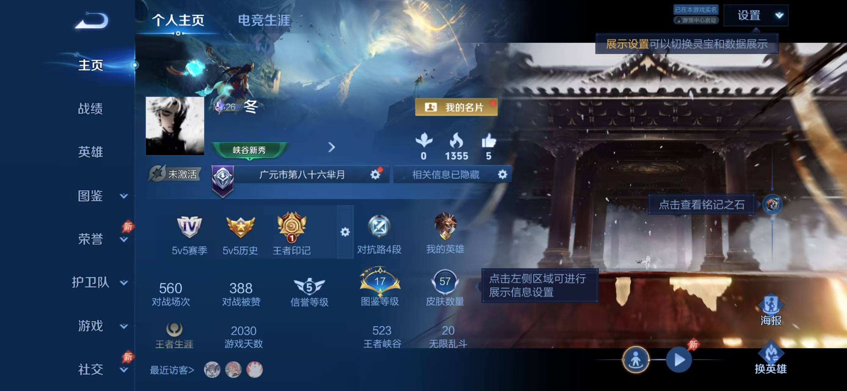 WZCMW4355984王者荣耀账号详情图1
