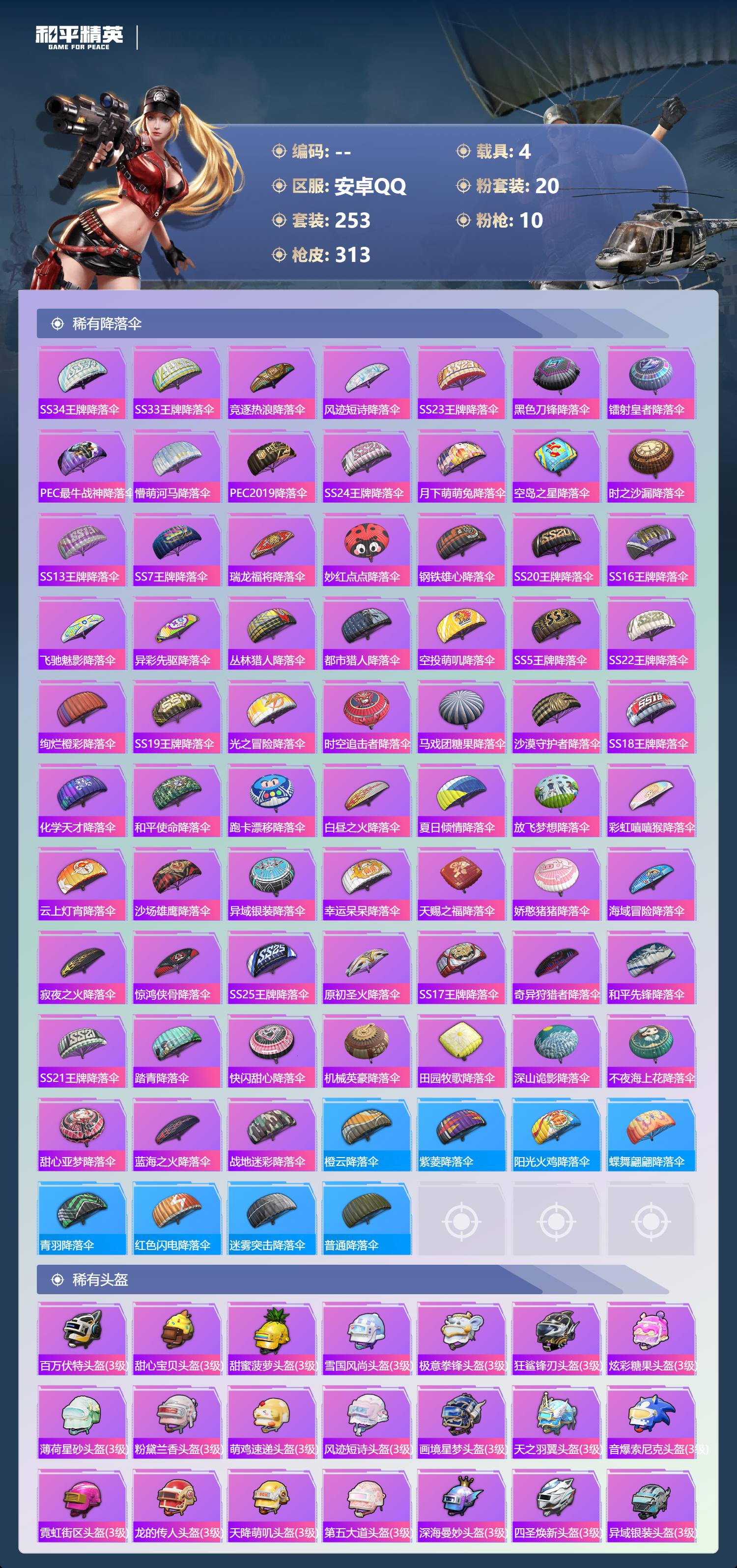 HPLX4192288和平精英账号详情图10