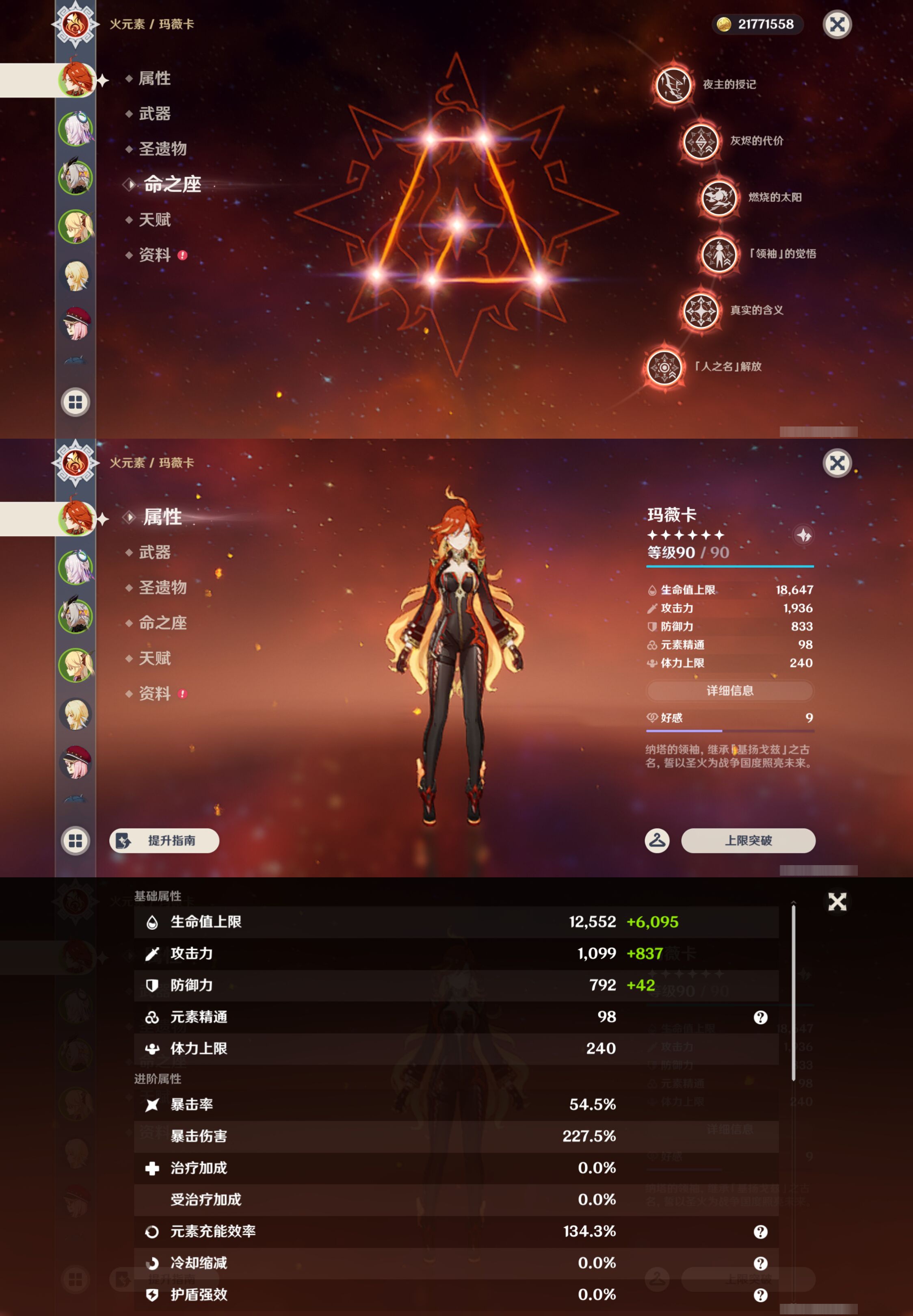 YSMK45256原神账号详情图8