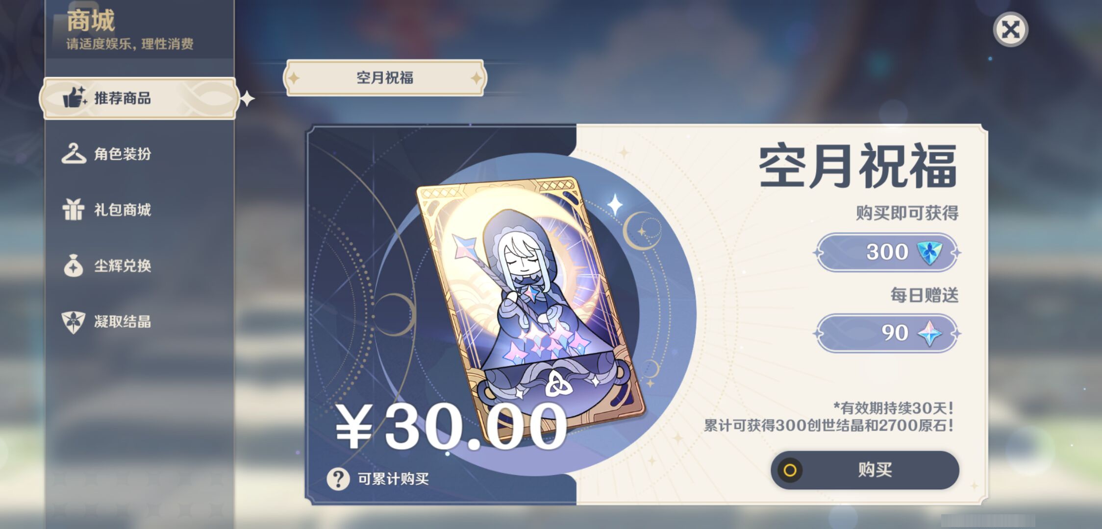 YSMK45230原神账号详情图45