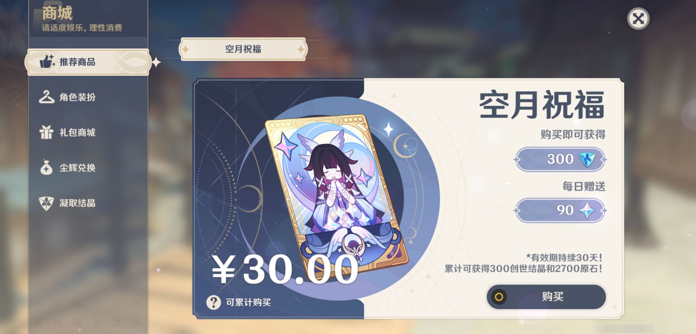 YSMK45249原神账号详情图51 YSMK45249原神账号详情图51