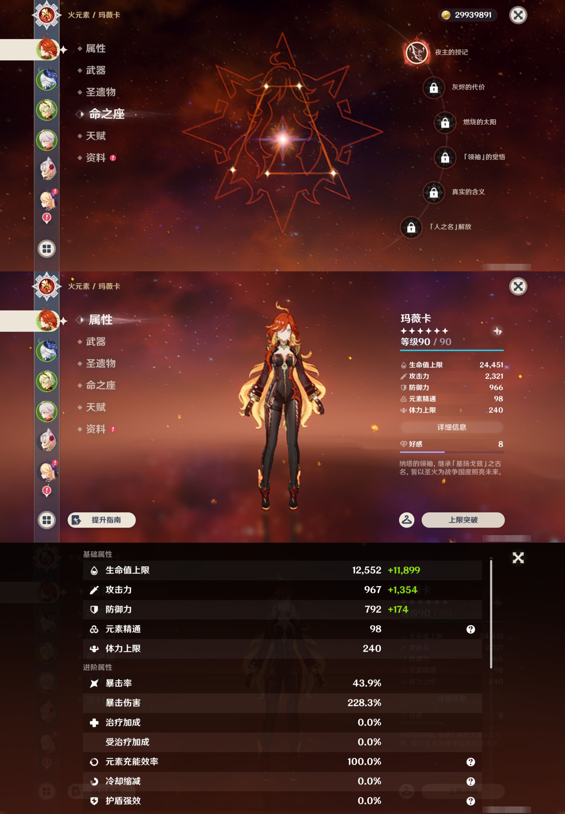 YSMK45230原神账号详情图8