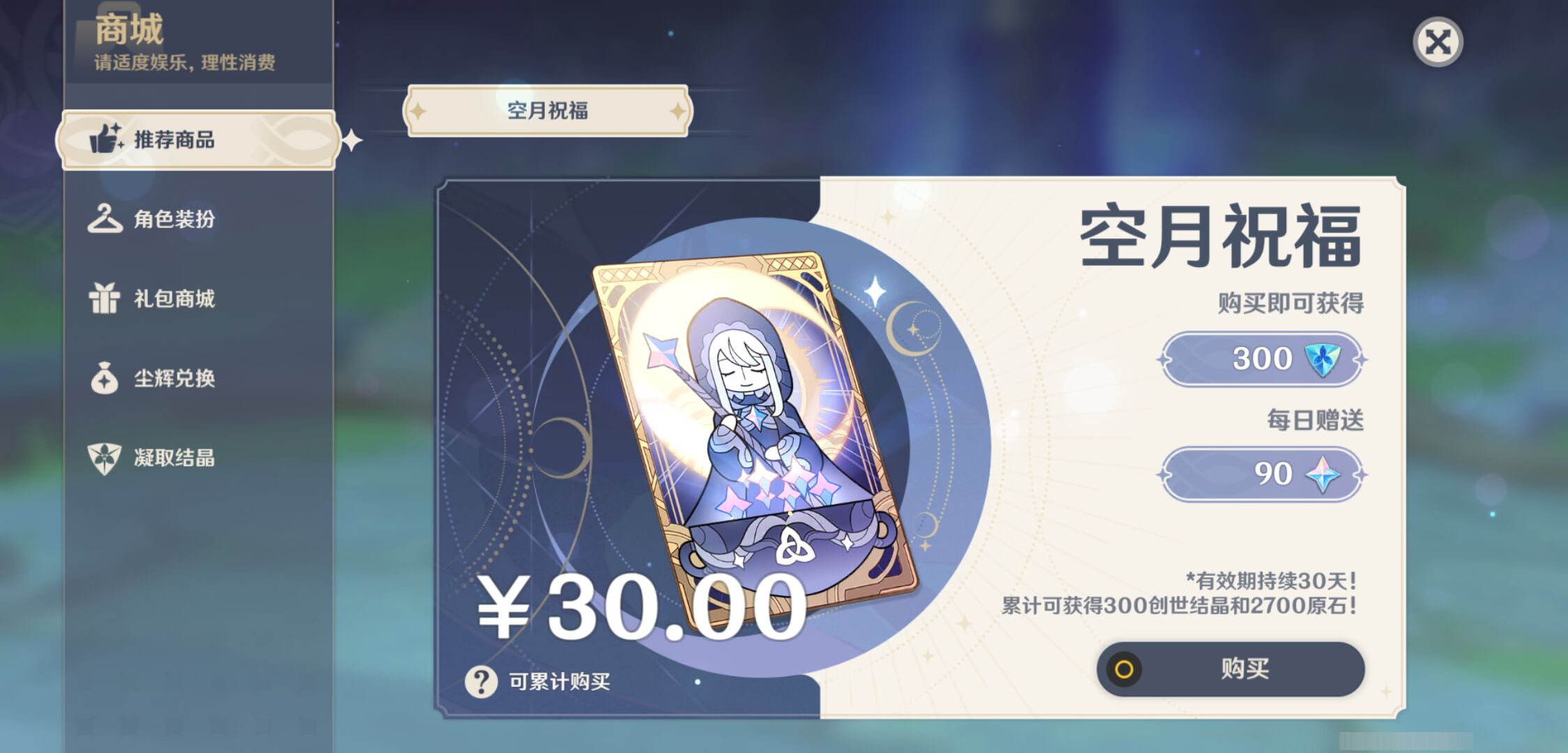 YSMK45256原神账号详情图17