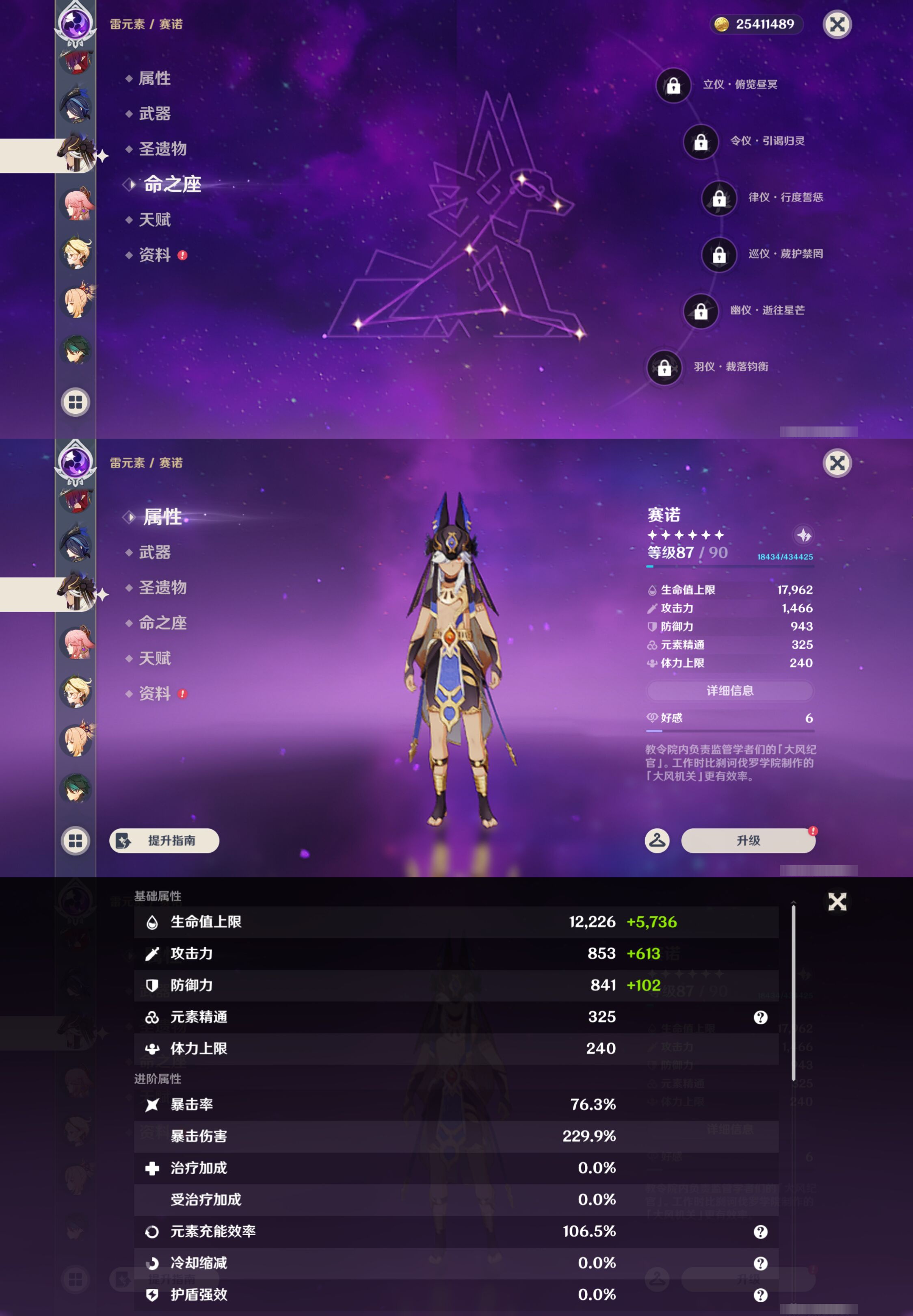 YSMK45247原神账号详情图33