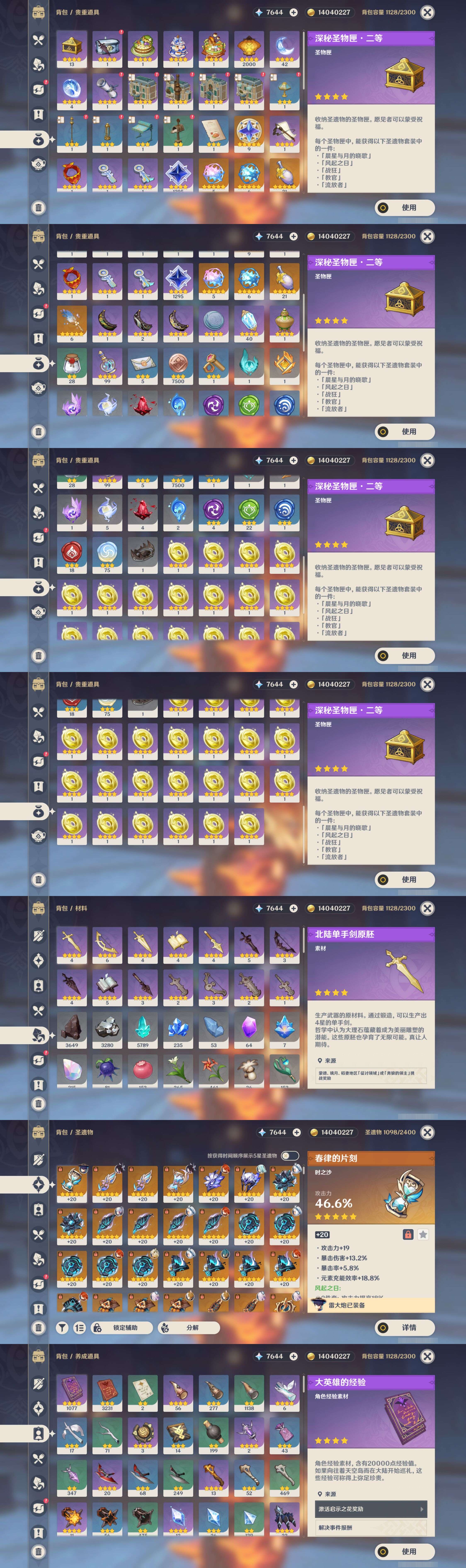 YSMK45223原神账号详情图4