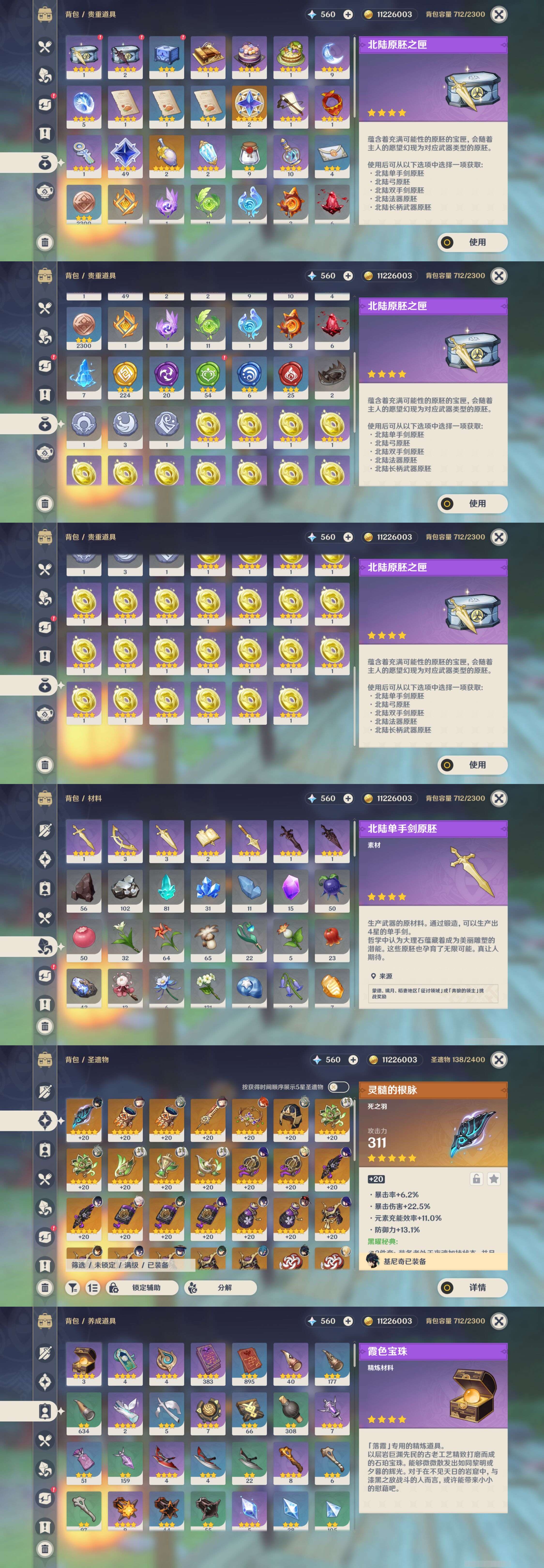 YSMK45259原神账号详情图4