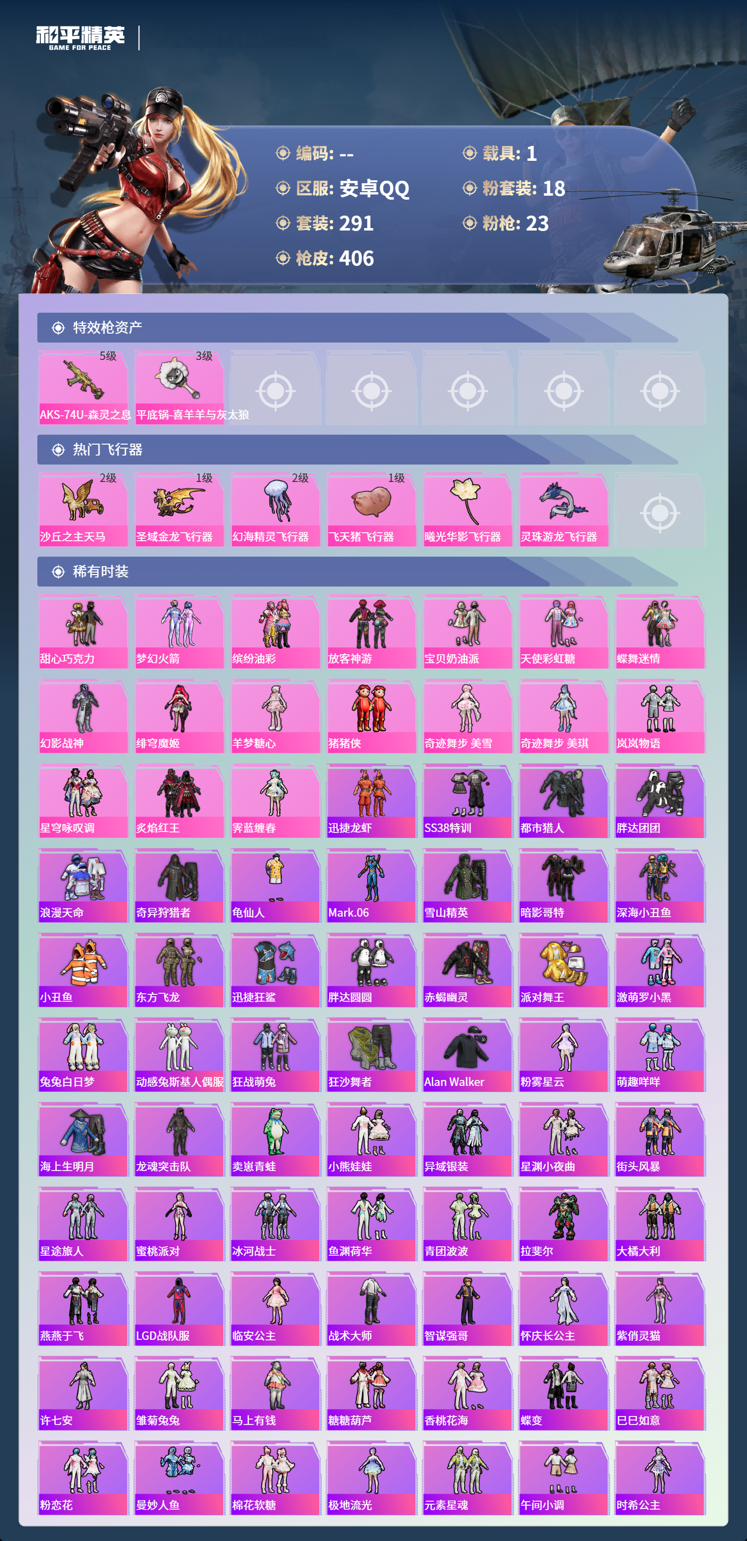 HPCMW4194224和平精英账号详情图23